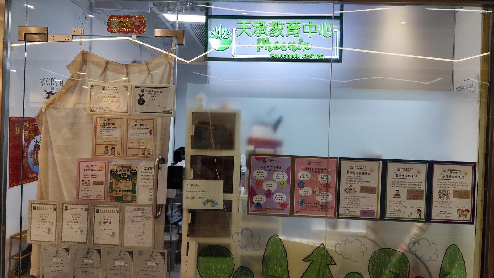 天承教育中心
