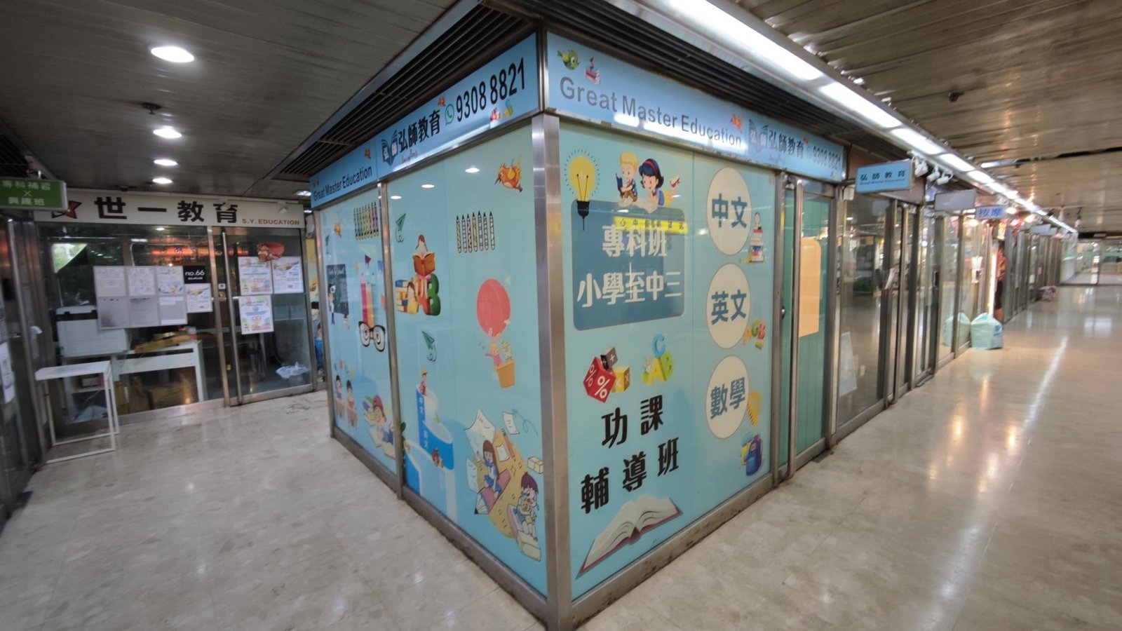 弘師教育中心