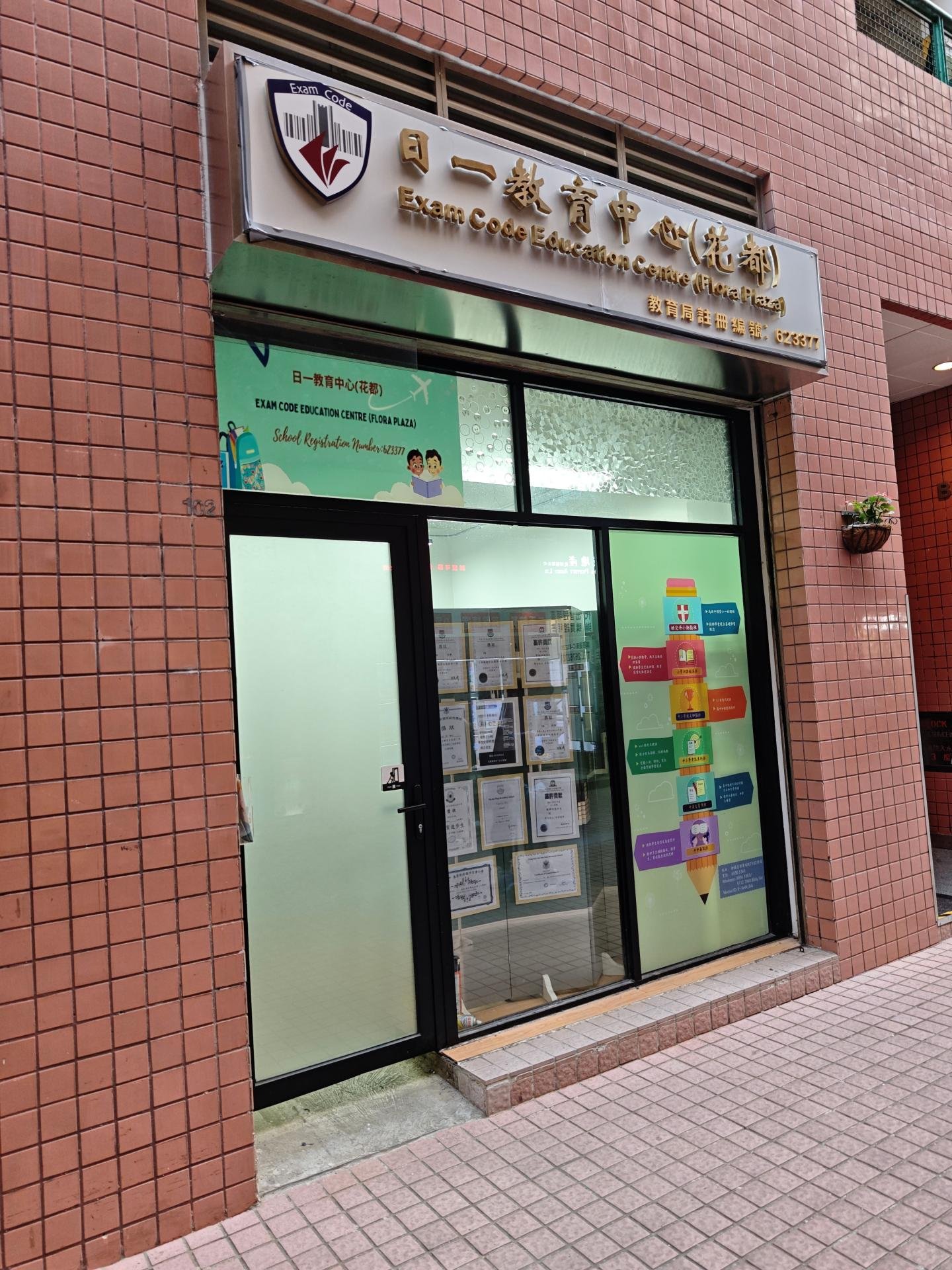 日一教育中心（花都）