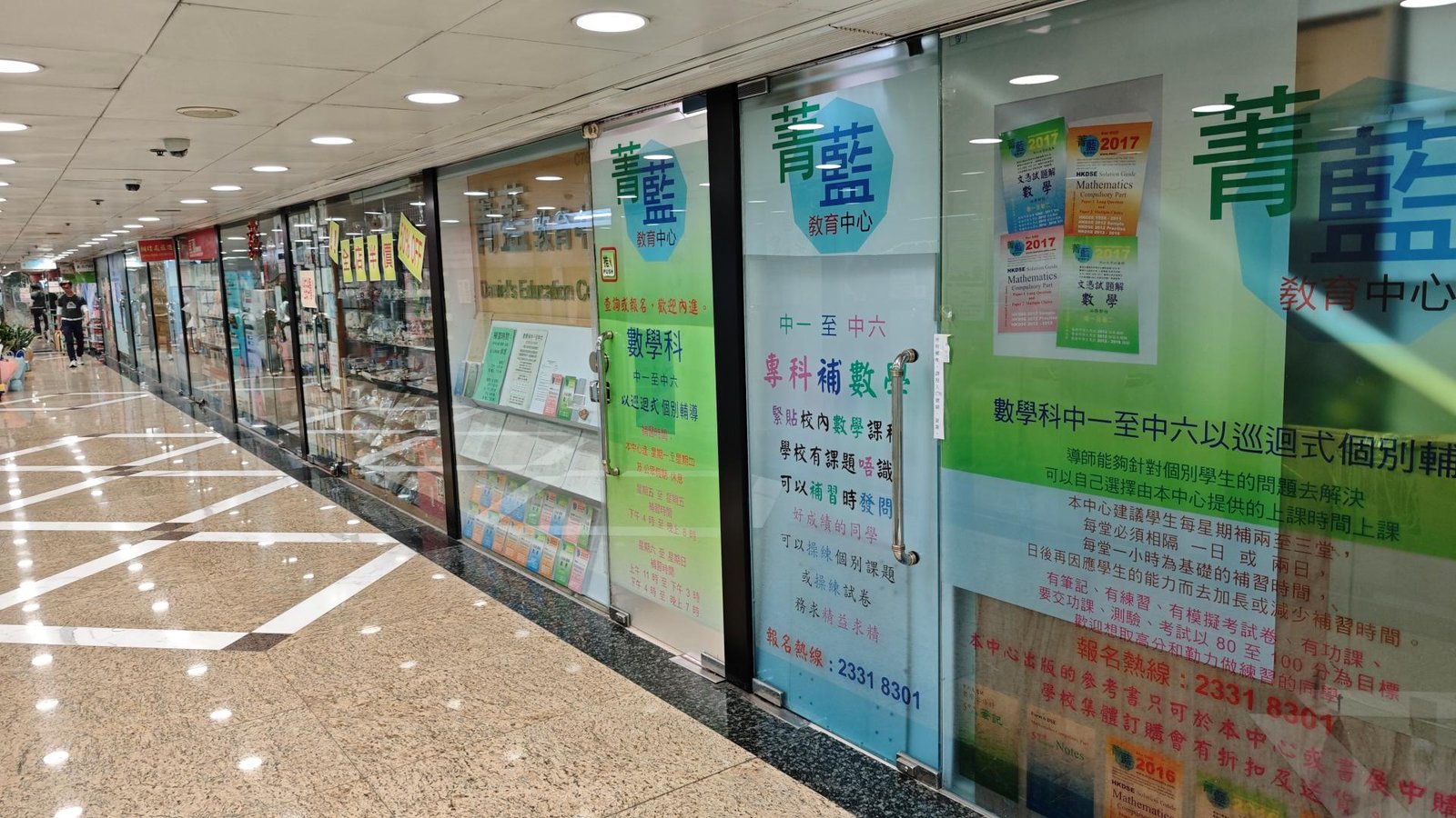 菁藍教育中心
