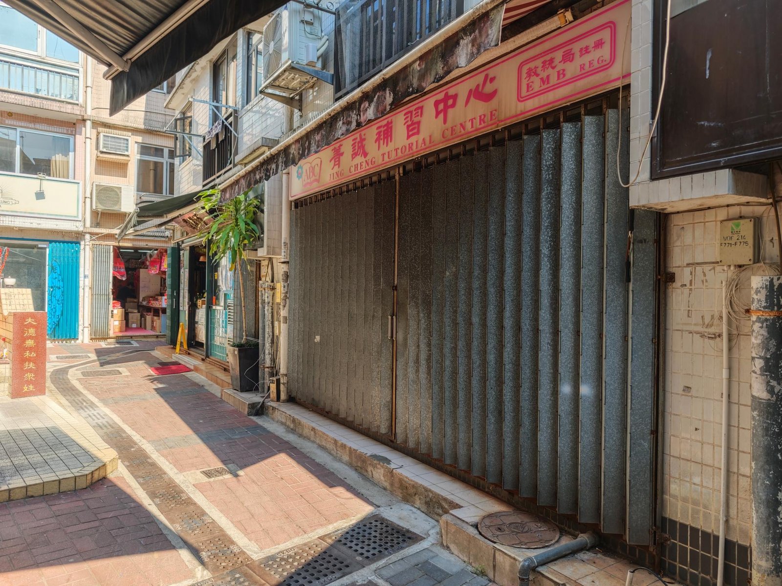 菁誠補習中心