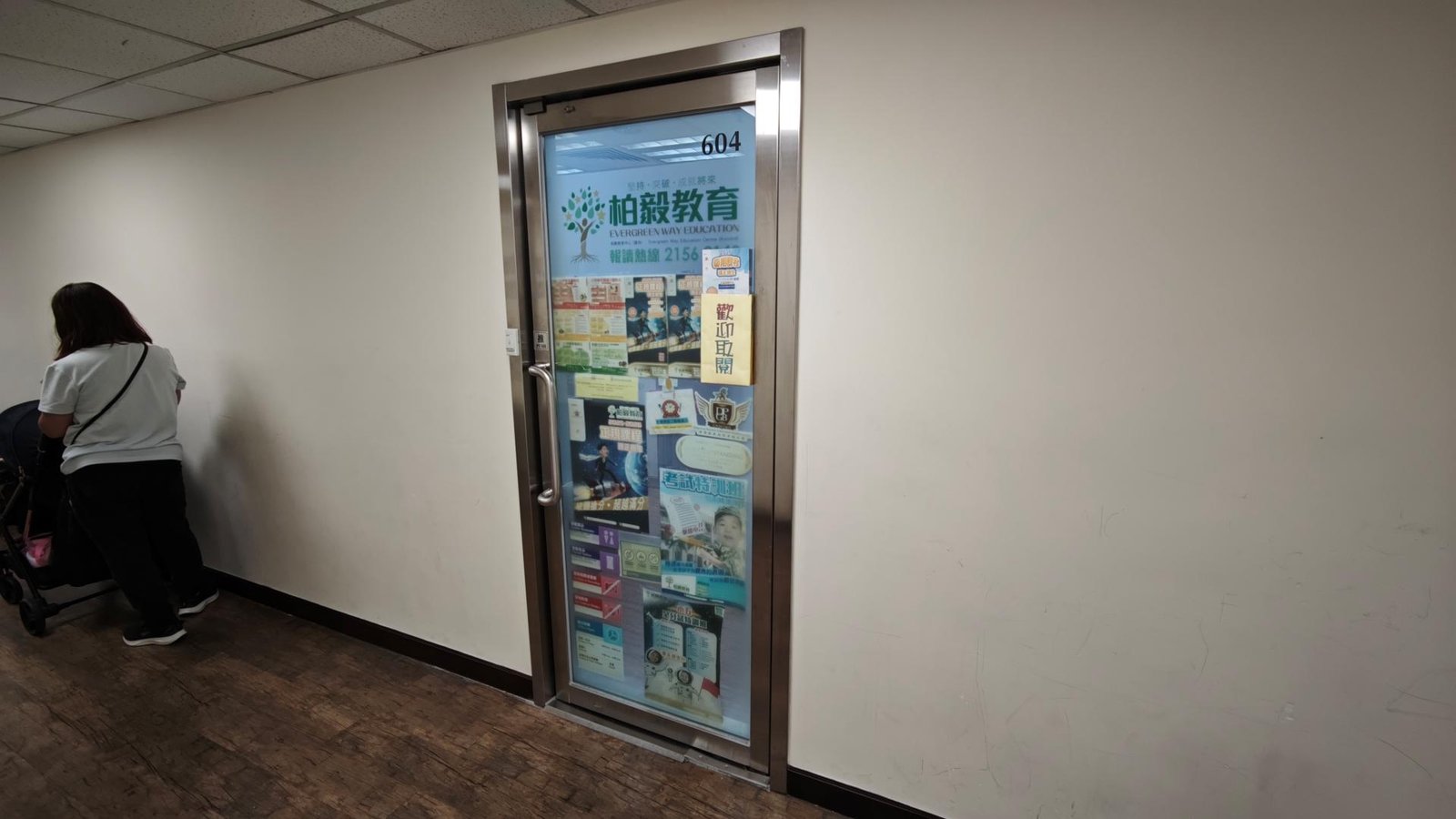 柏毅教育中心（康怡）