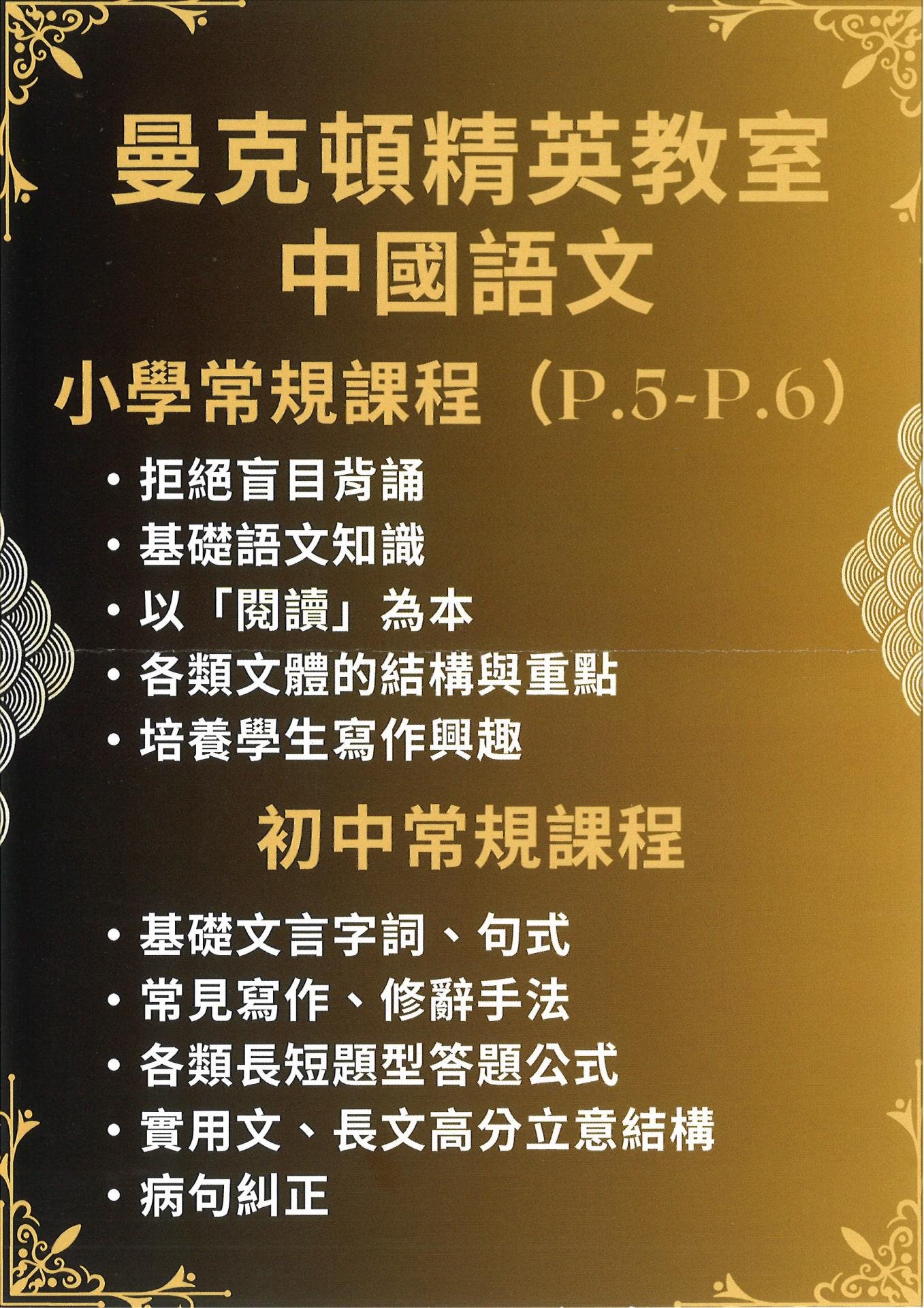 曼克頓精英教室