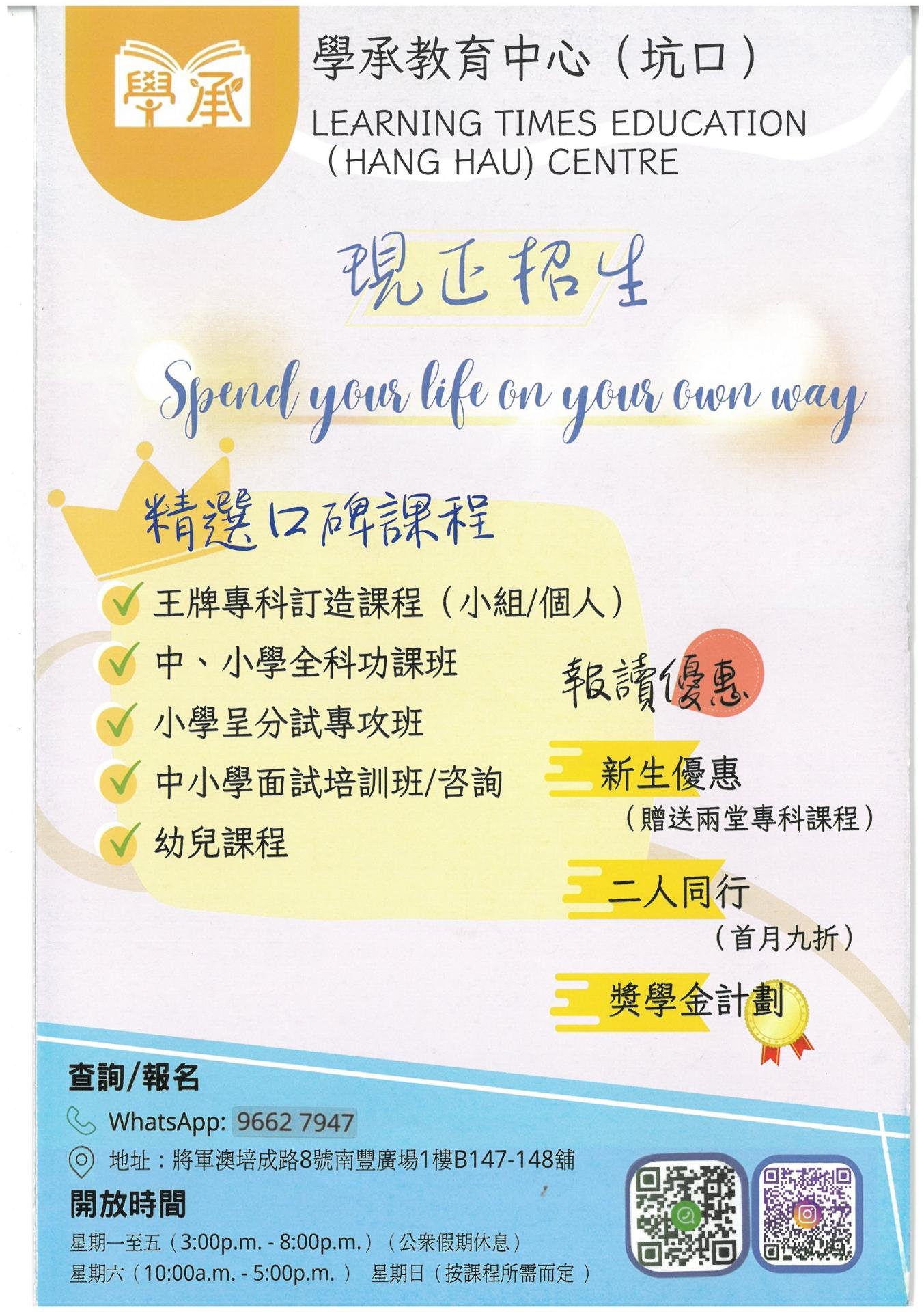 學承教育中心（坑口）
