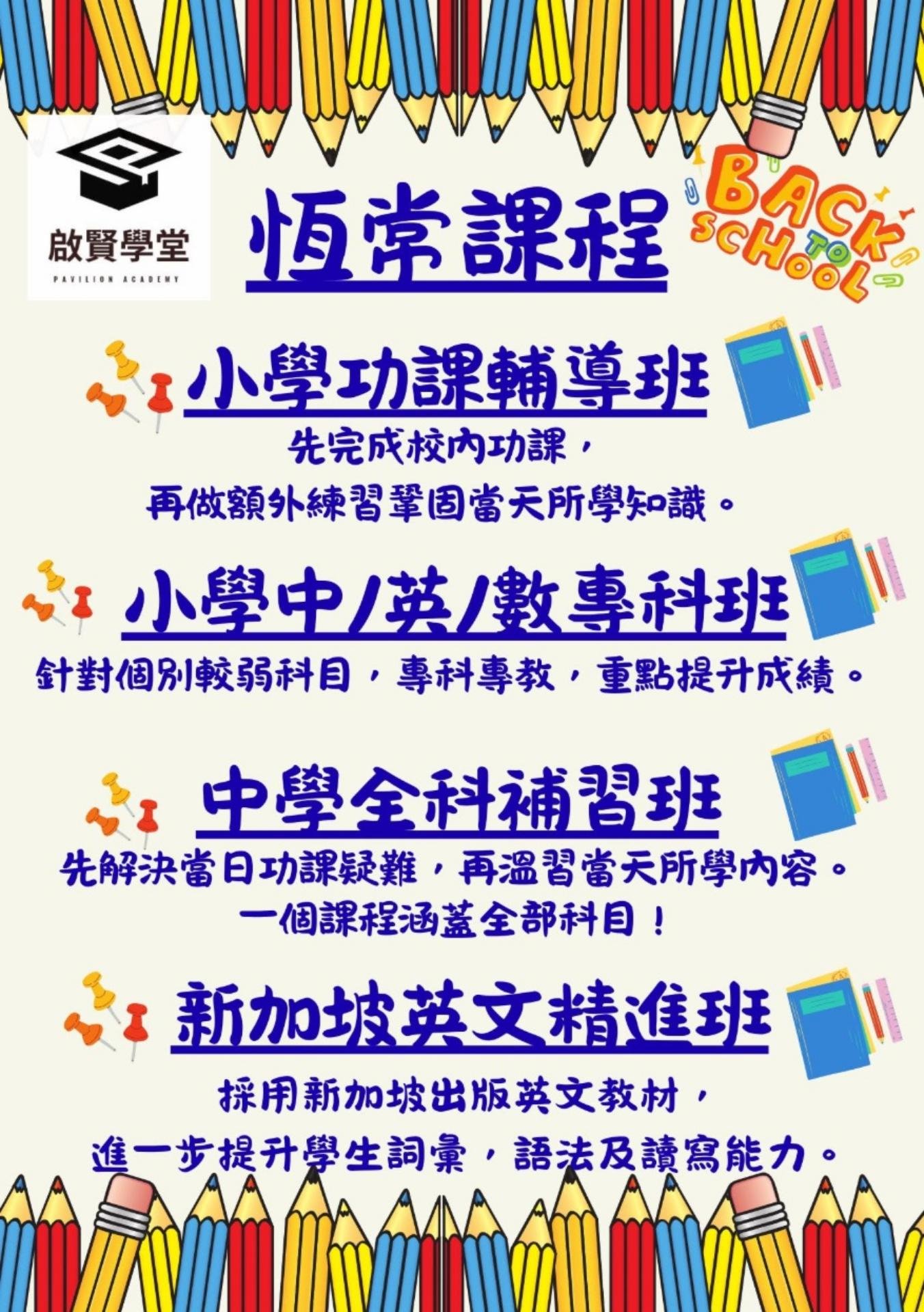 恆常課程圖片