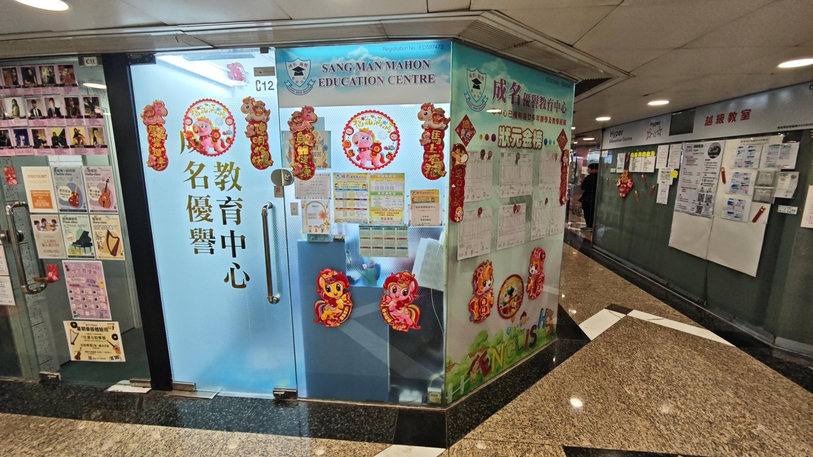 成名優譽教育中心