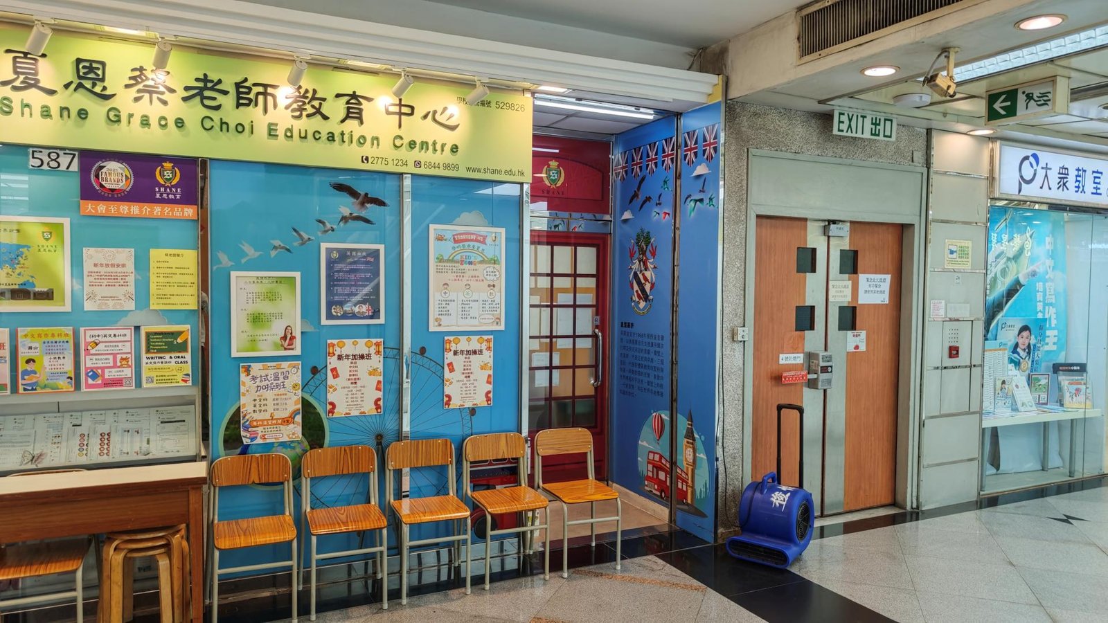 夏恩蔡老師教育中心（藍田）