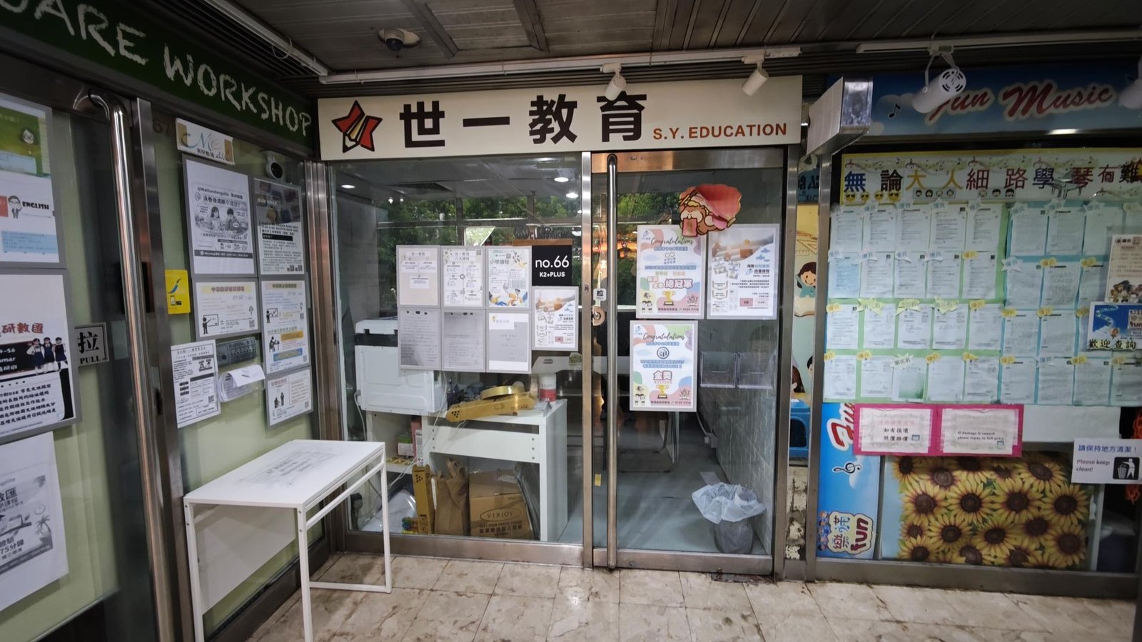 世一教育