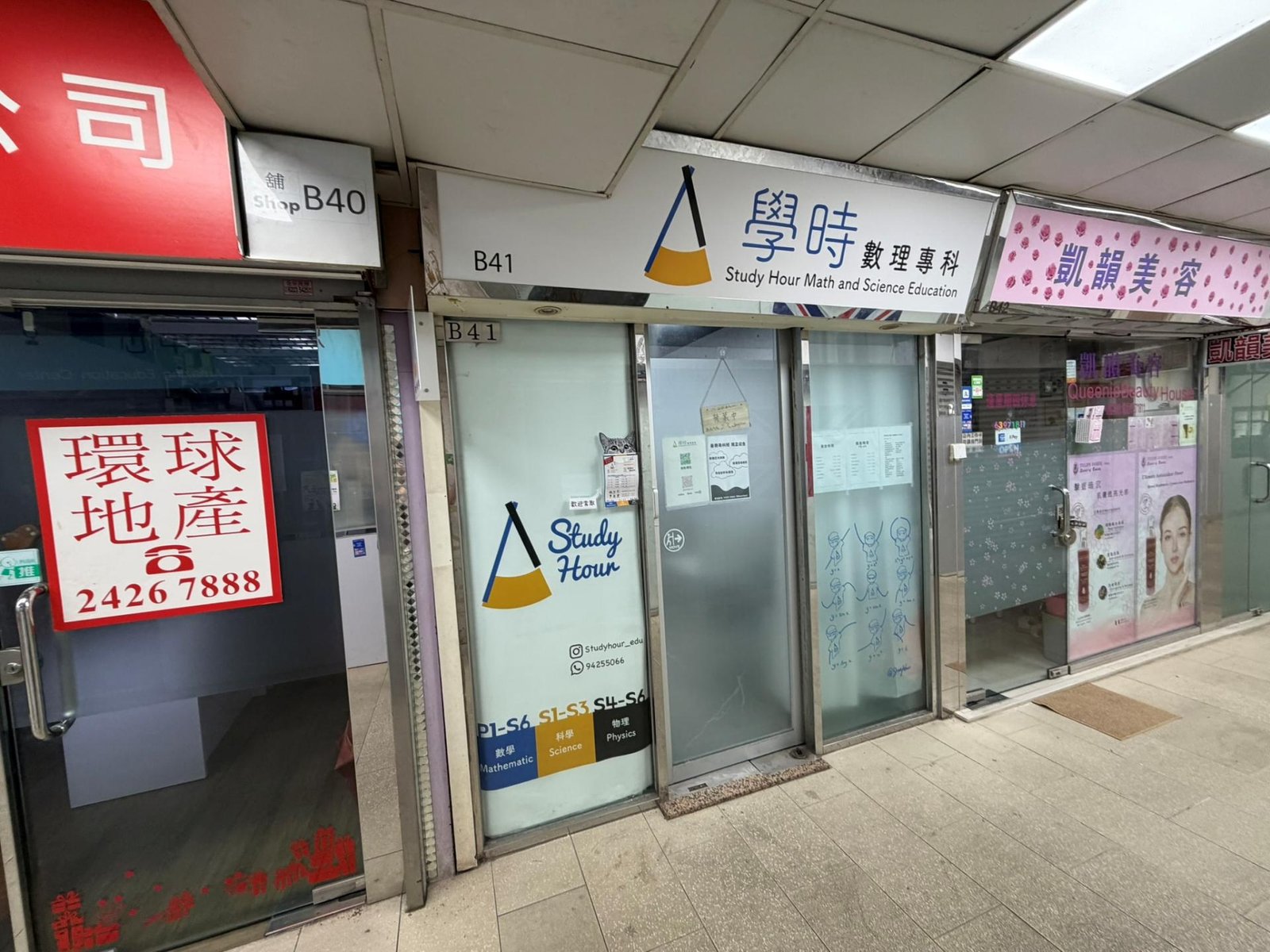 學時數理專科