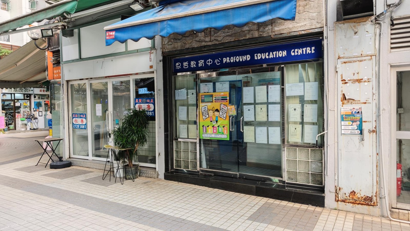 新思哲教育中心