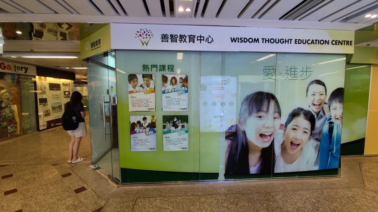 善智教育中心
