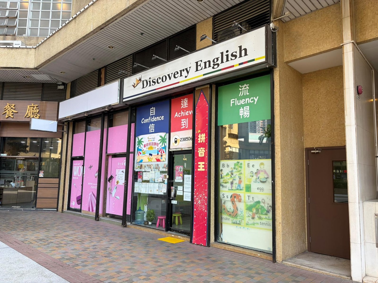 DISCOVERY ENGLISH EDUCATION CENTRE