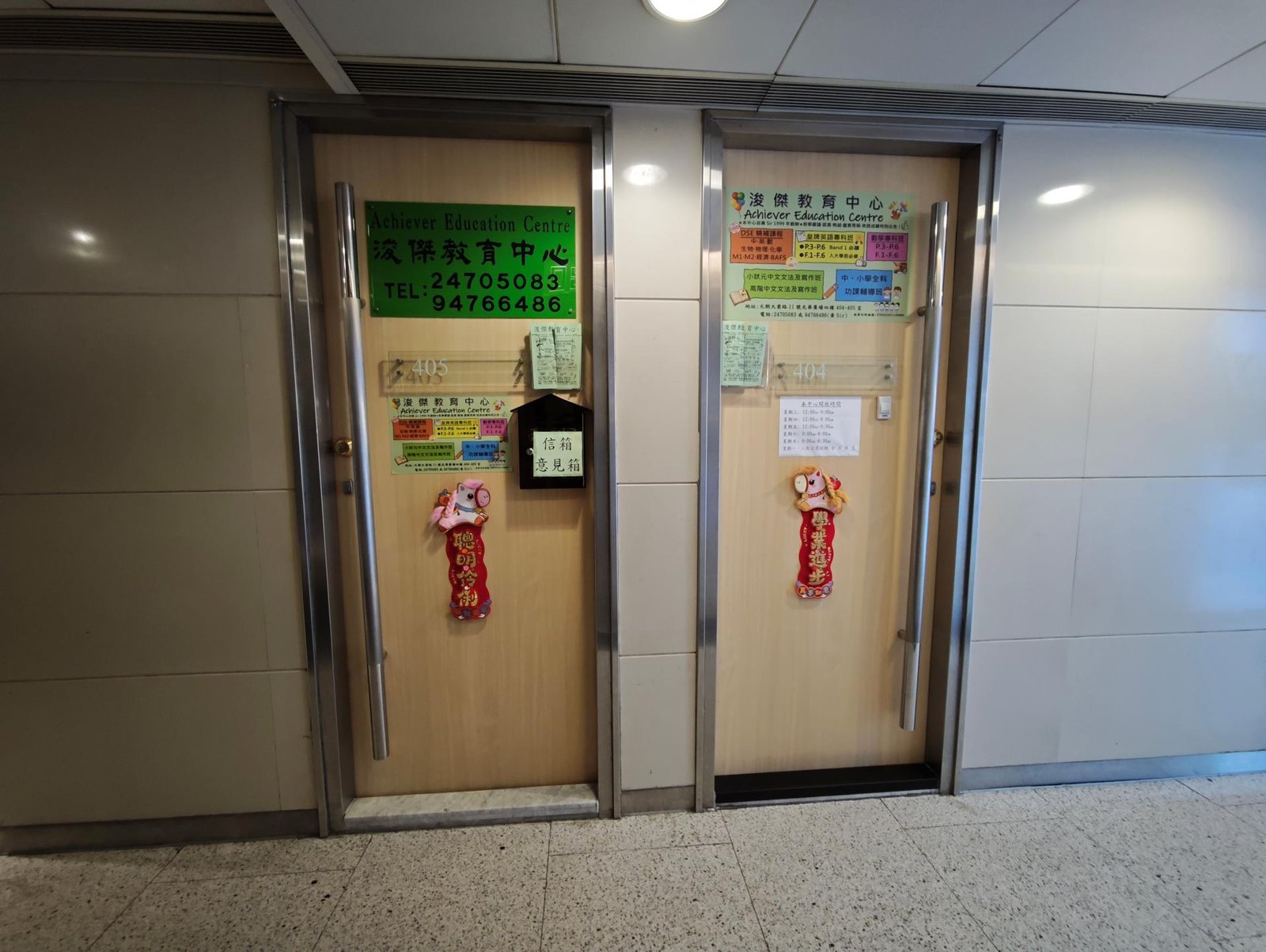浚傑教育中心