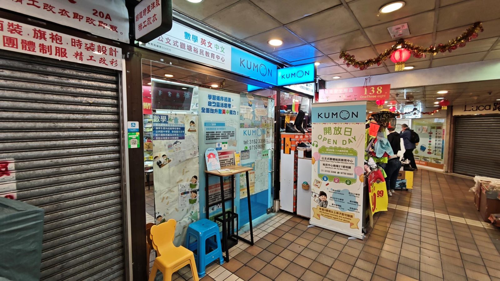 公文式觀塘裕民教育中心