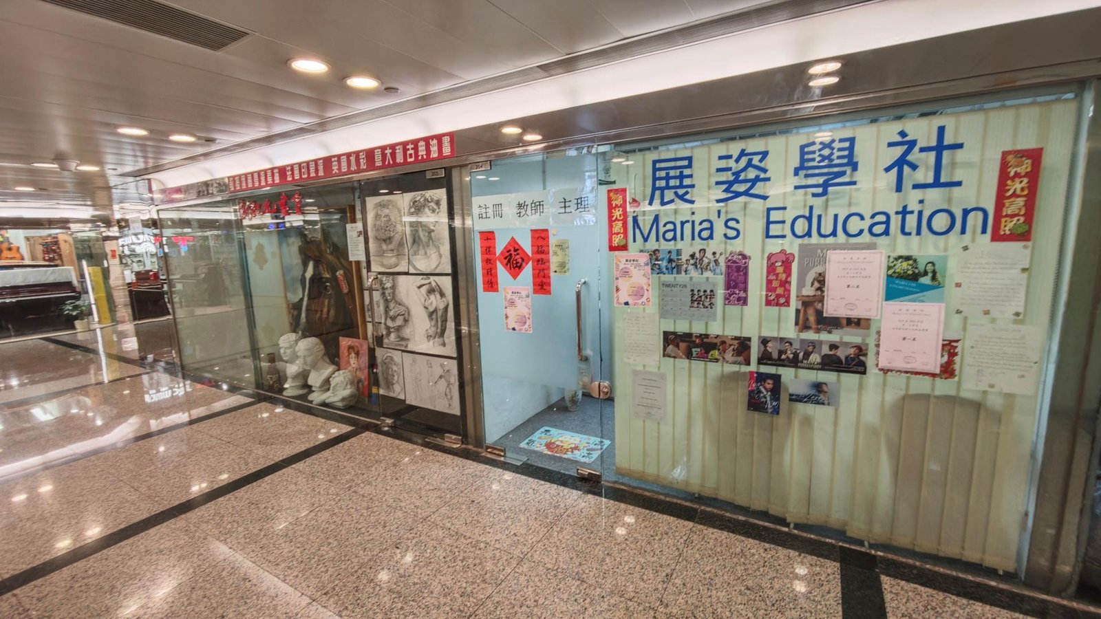 展姿學社