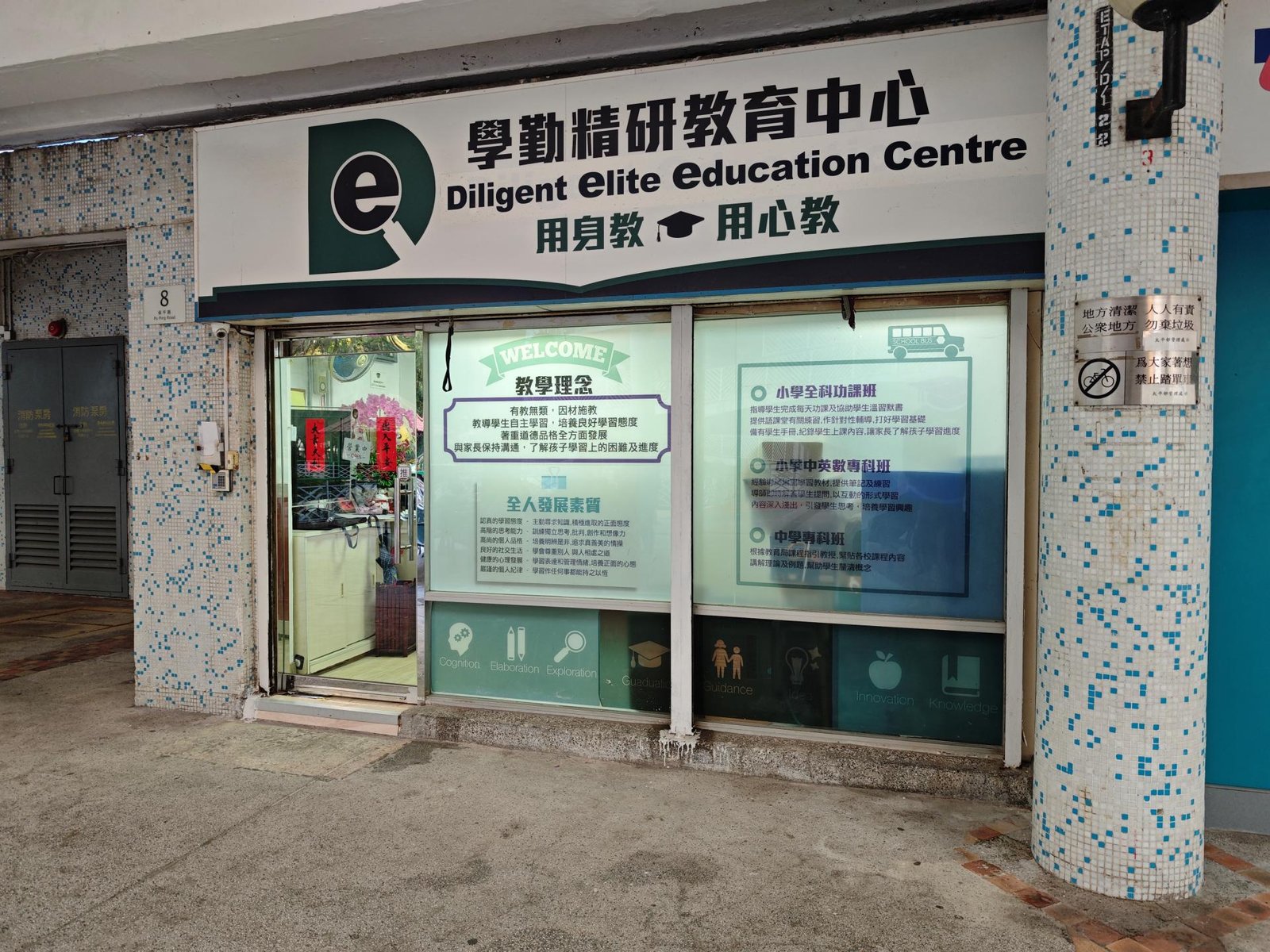 學勤精研教育中心
