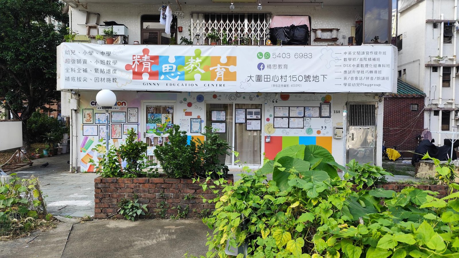 精思教育中心