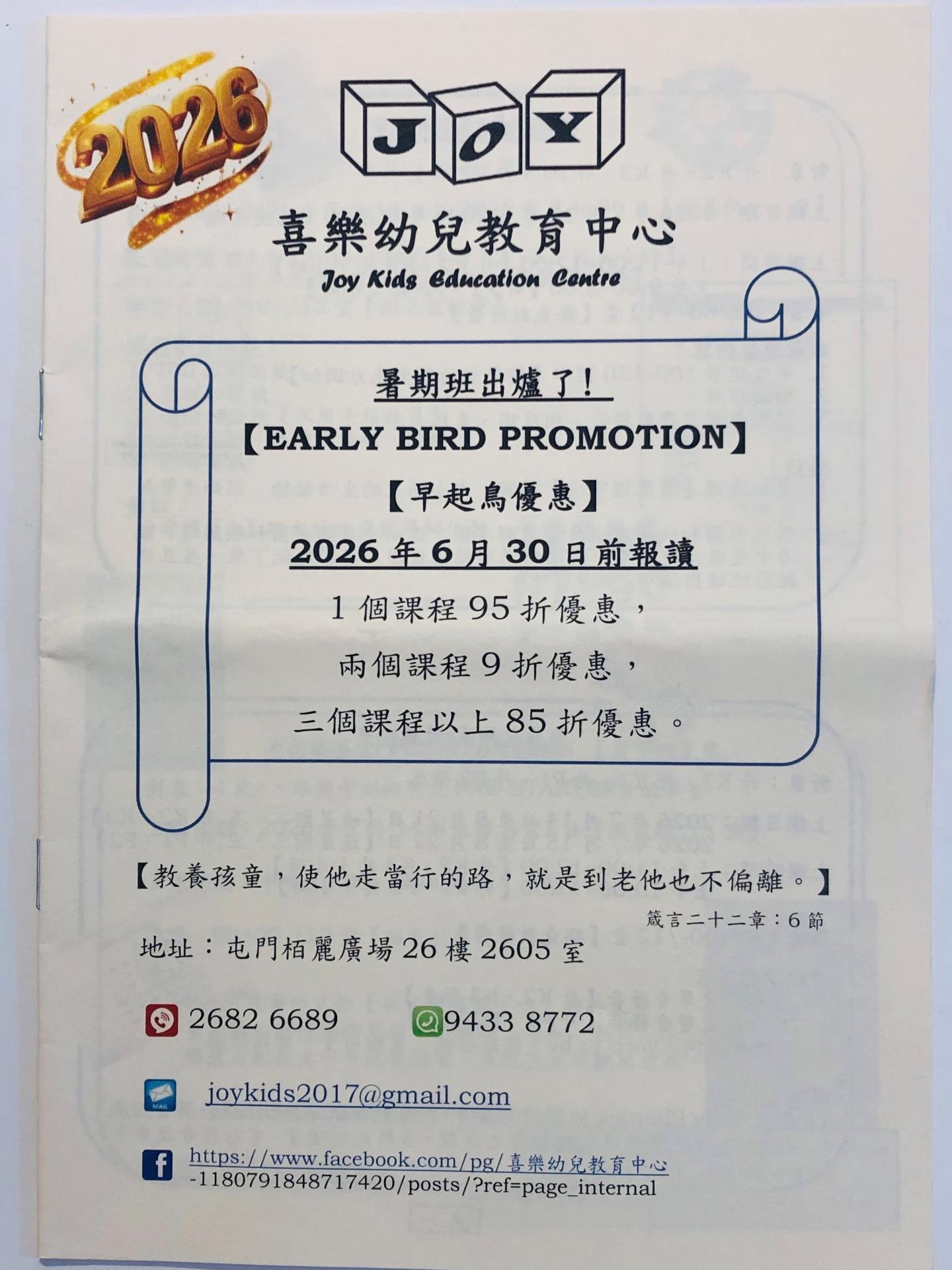 喜樂幼兒教育中心