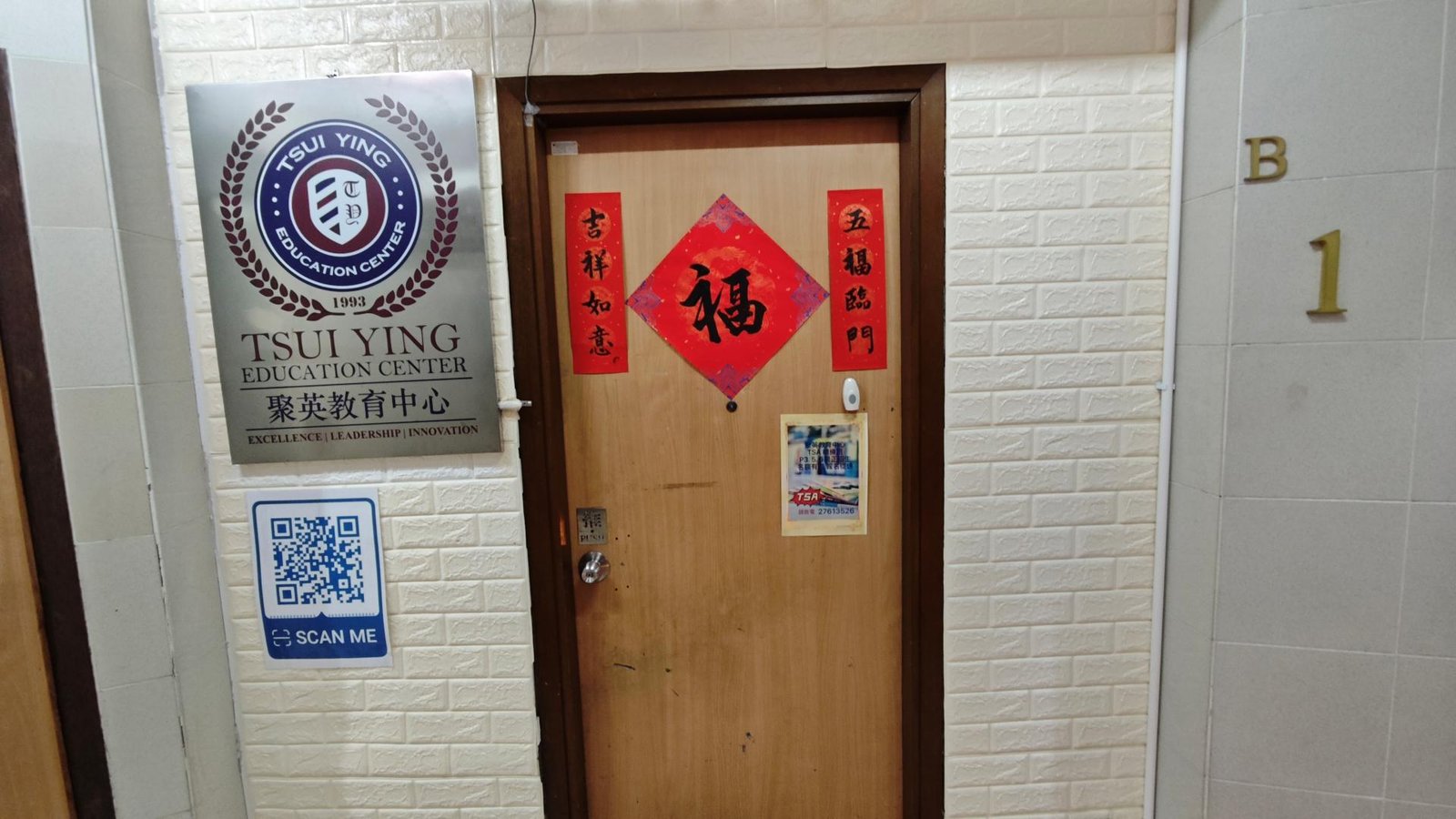 聚英教育中心