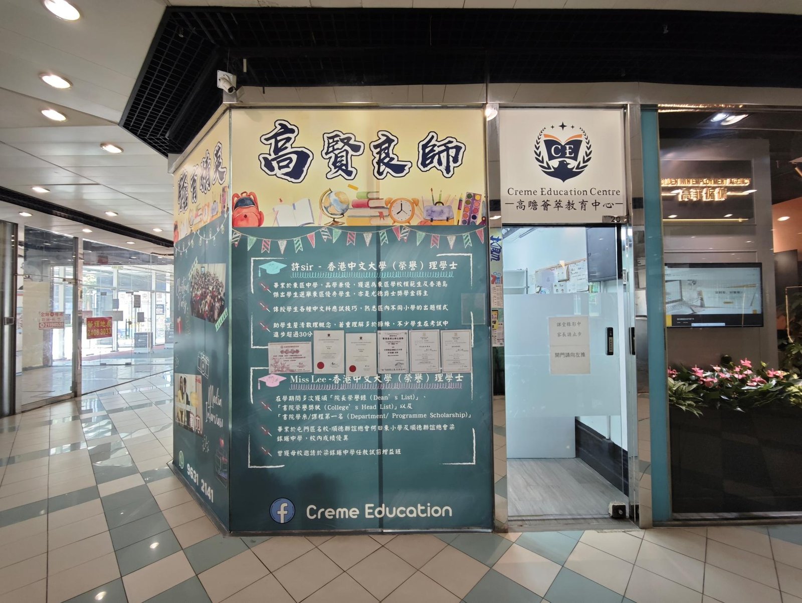 高瞻薈萃教育中心