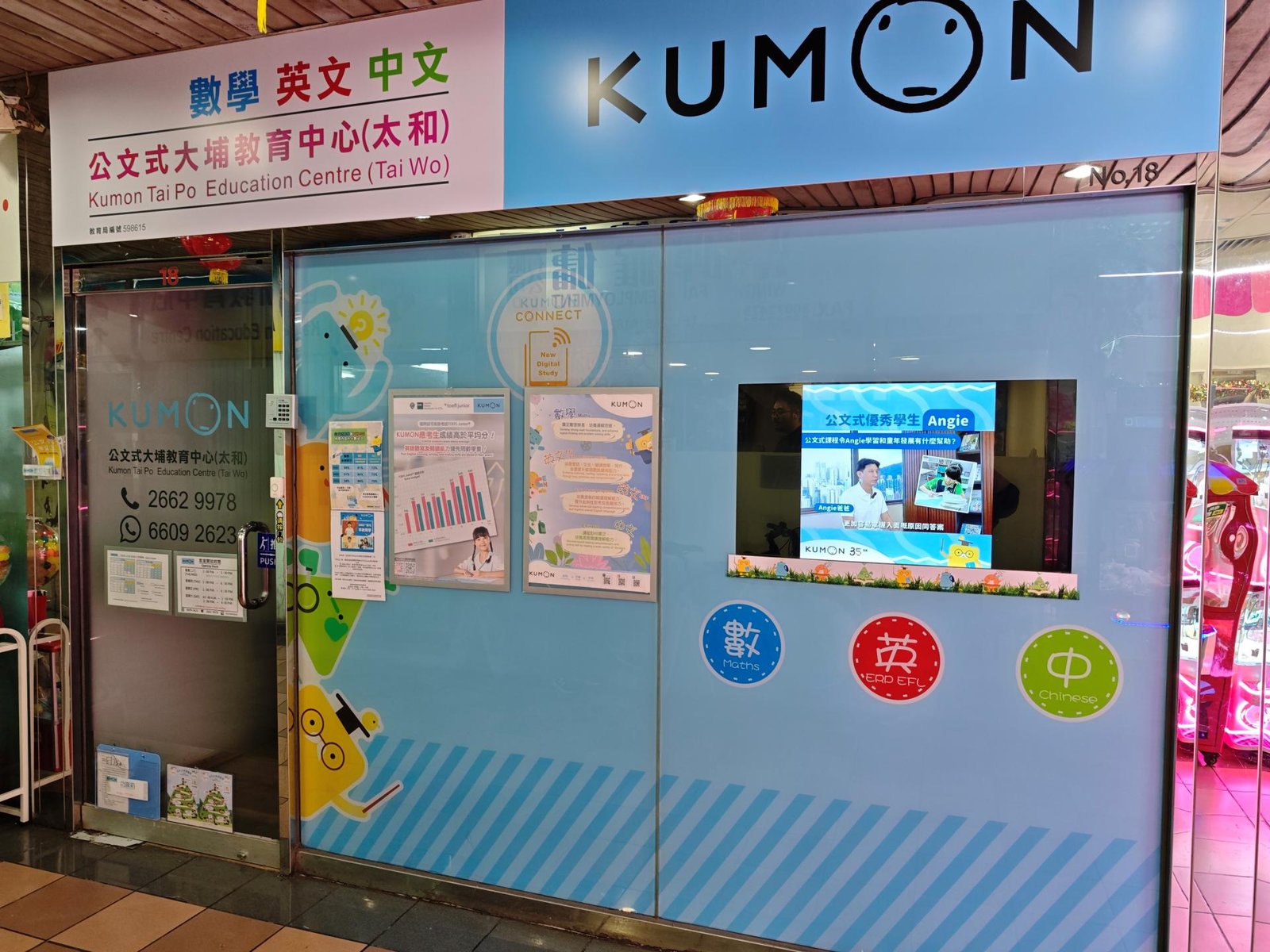 公文式大埔教育中心（太和）