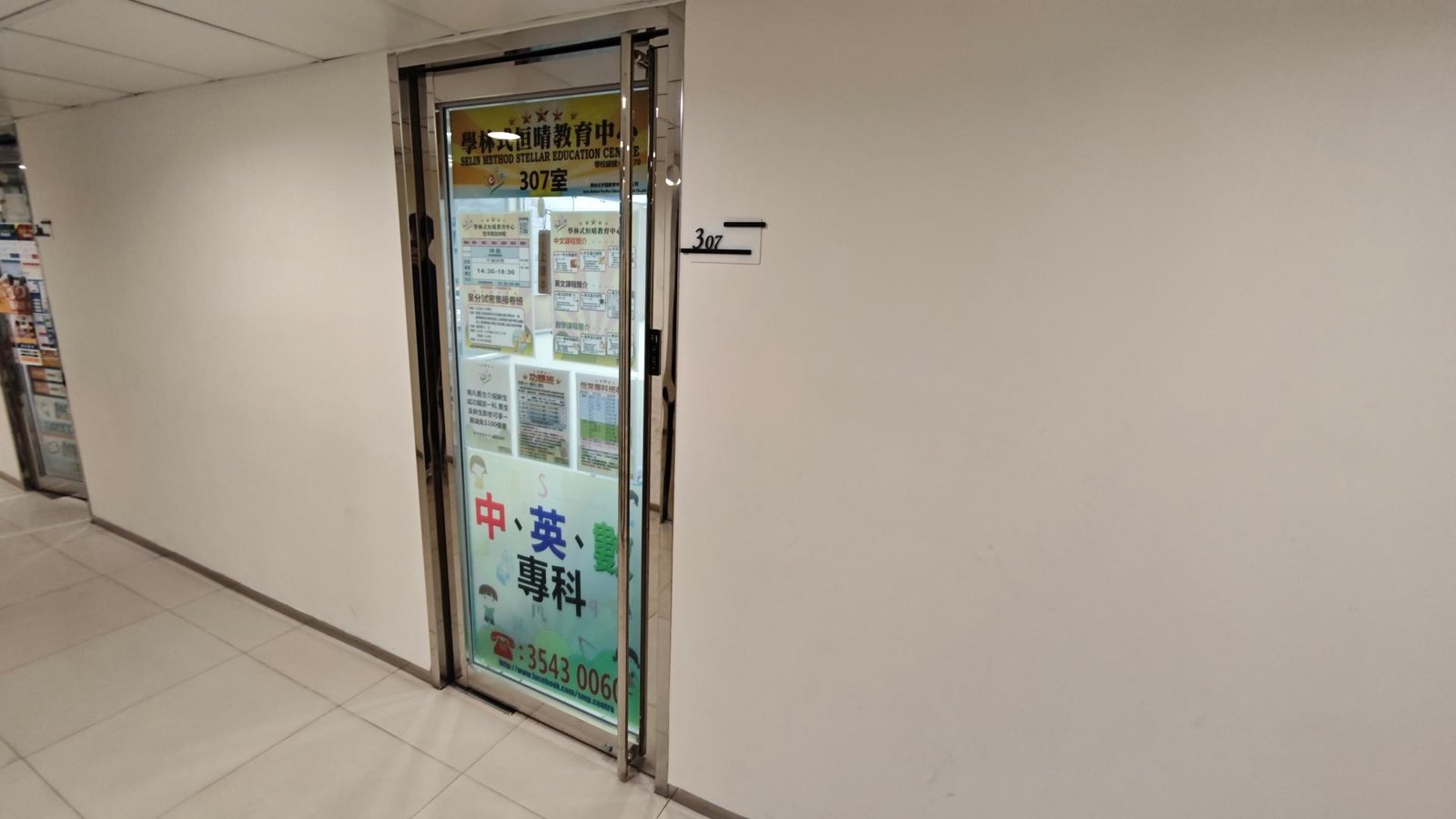 學林式恒晴教育中心