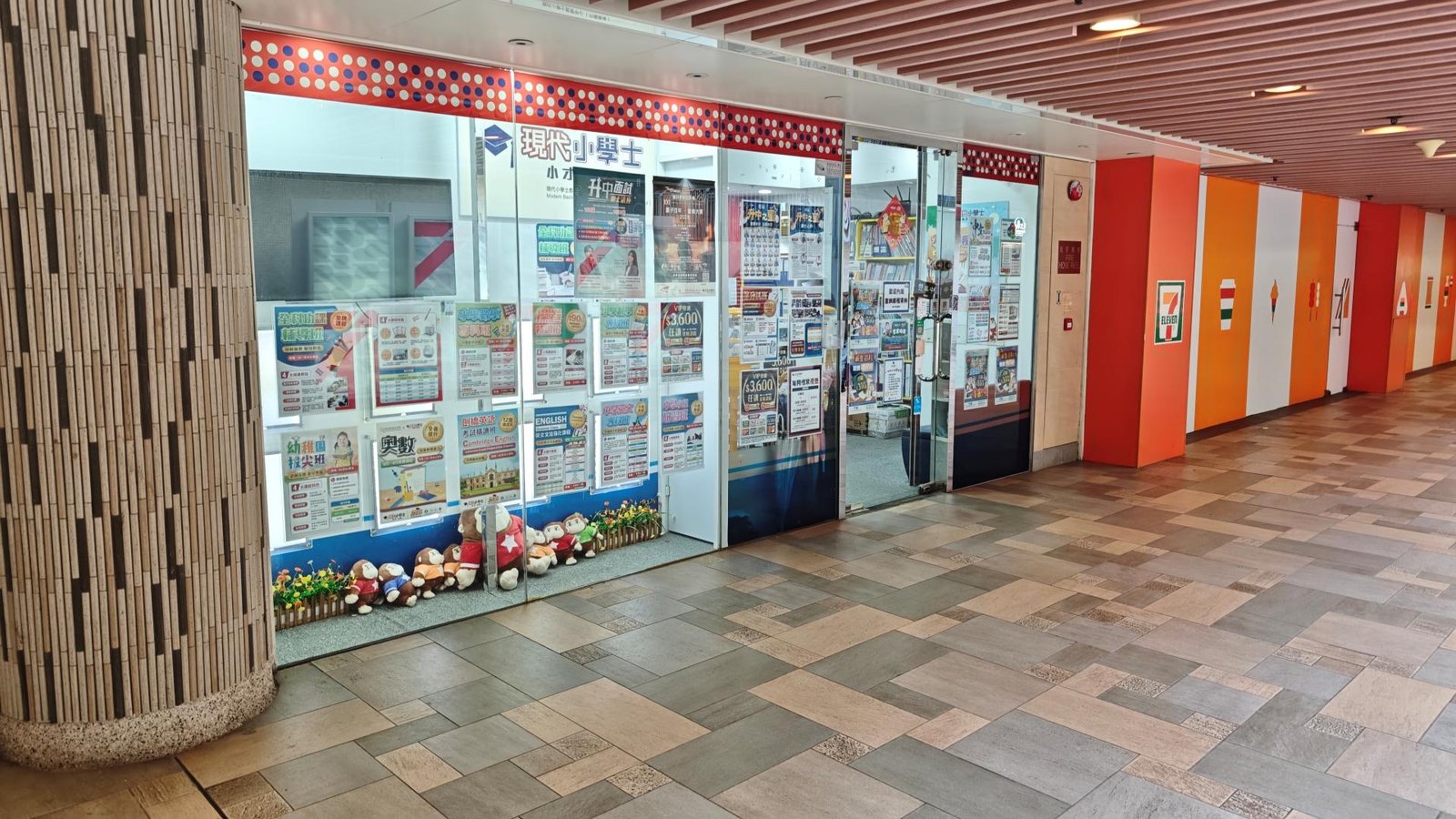 現代小學士教育中心（竹園）