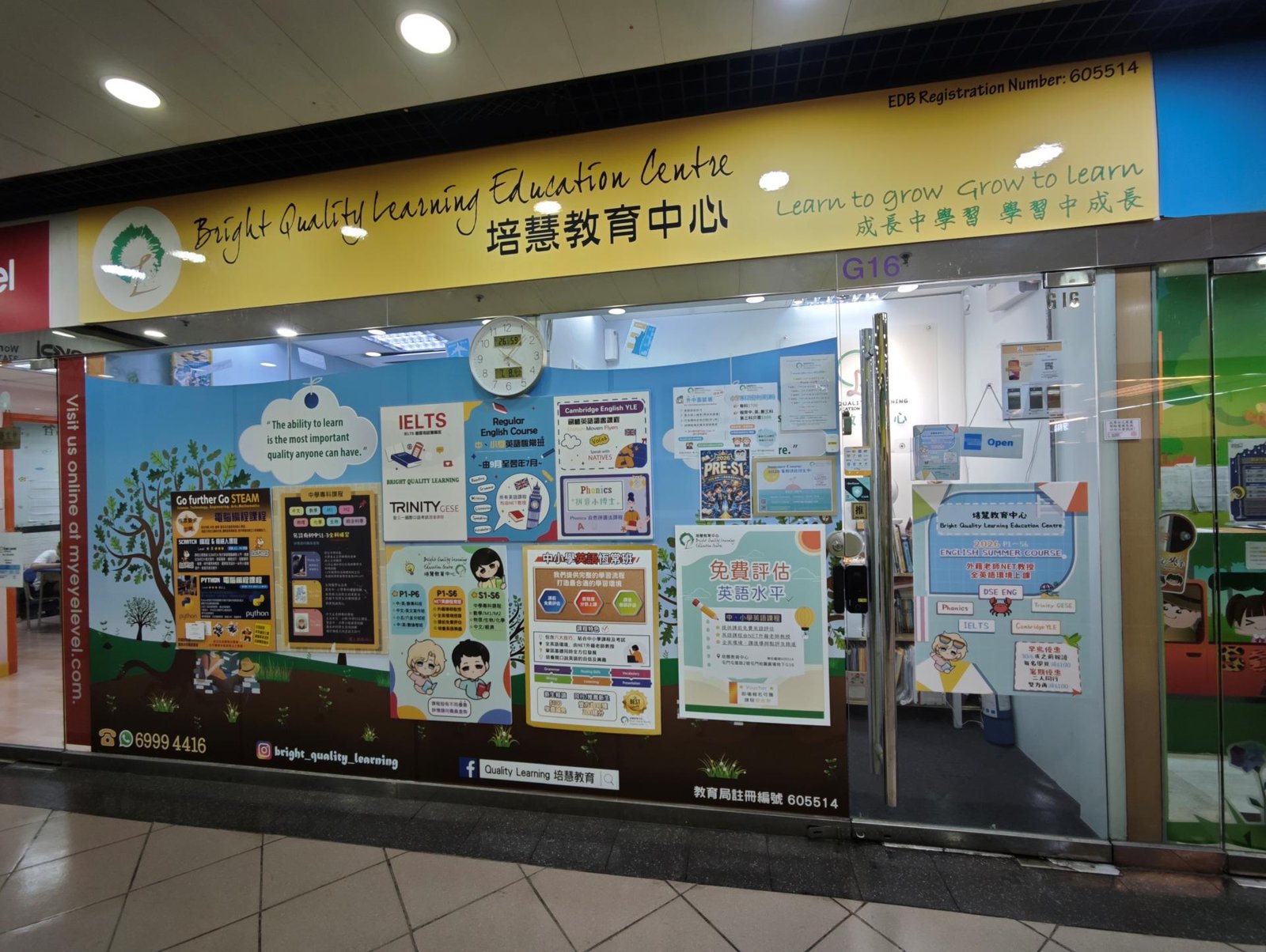 培慧教育中心