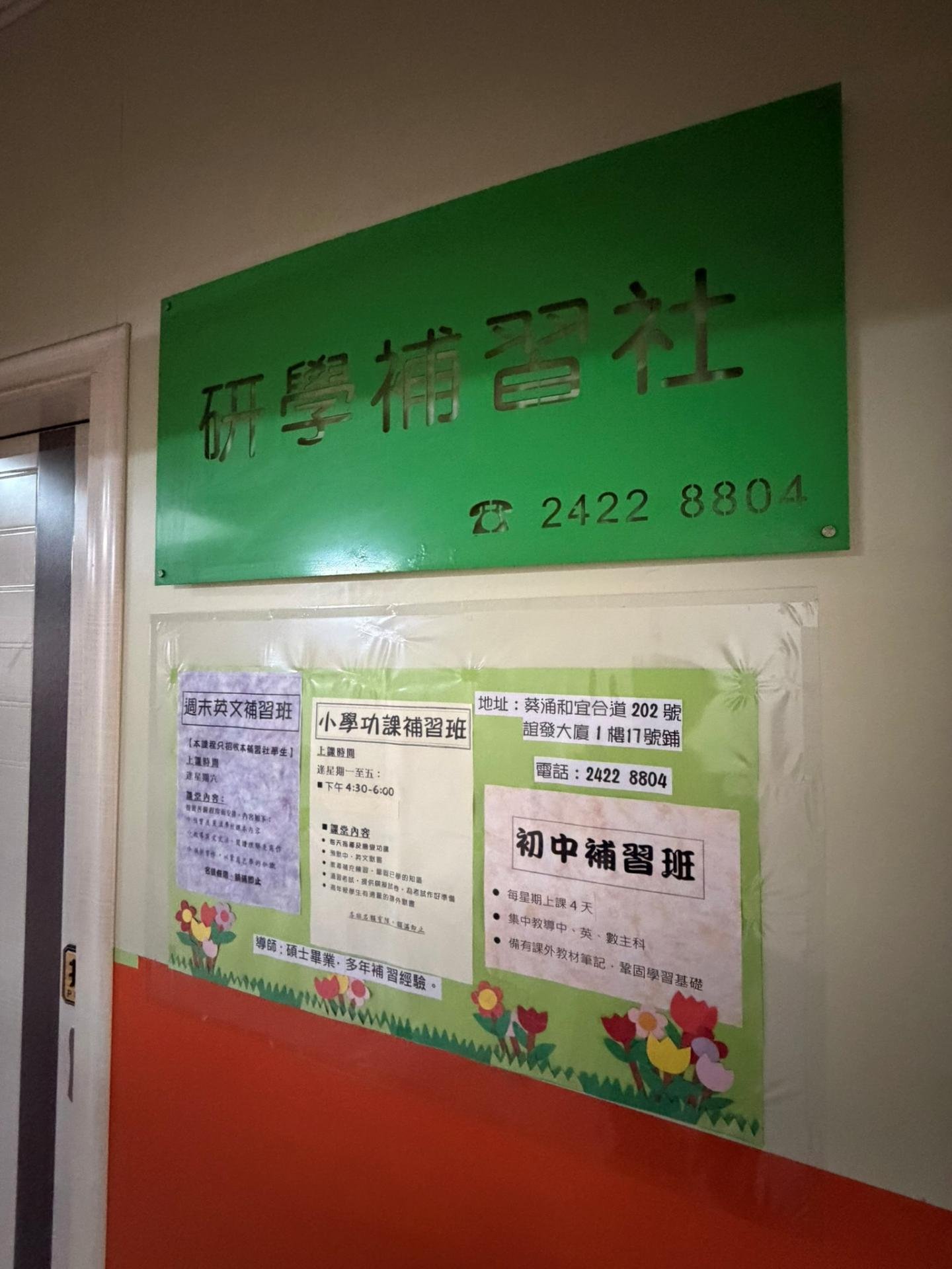 硏學補習社