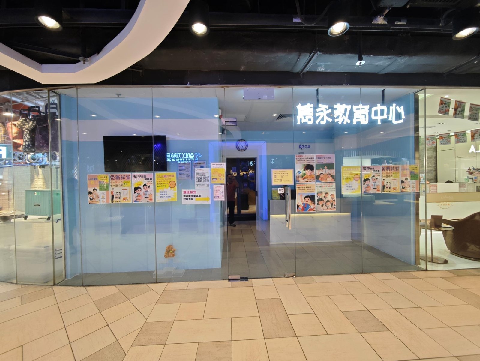 雋永教育中心