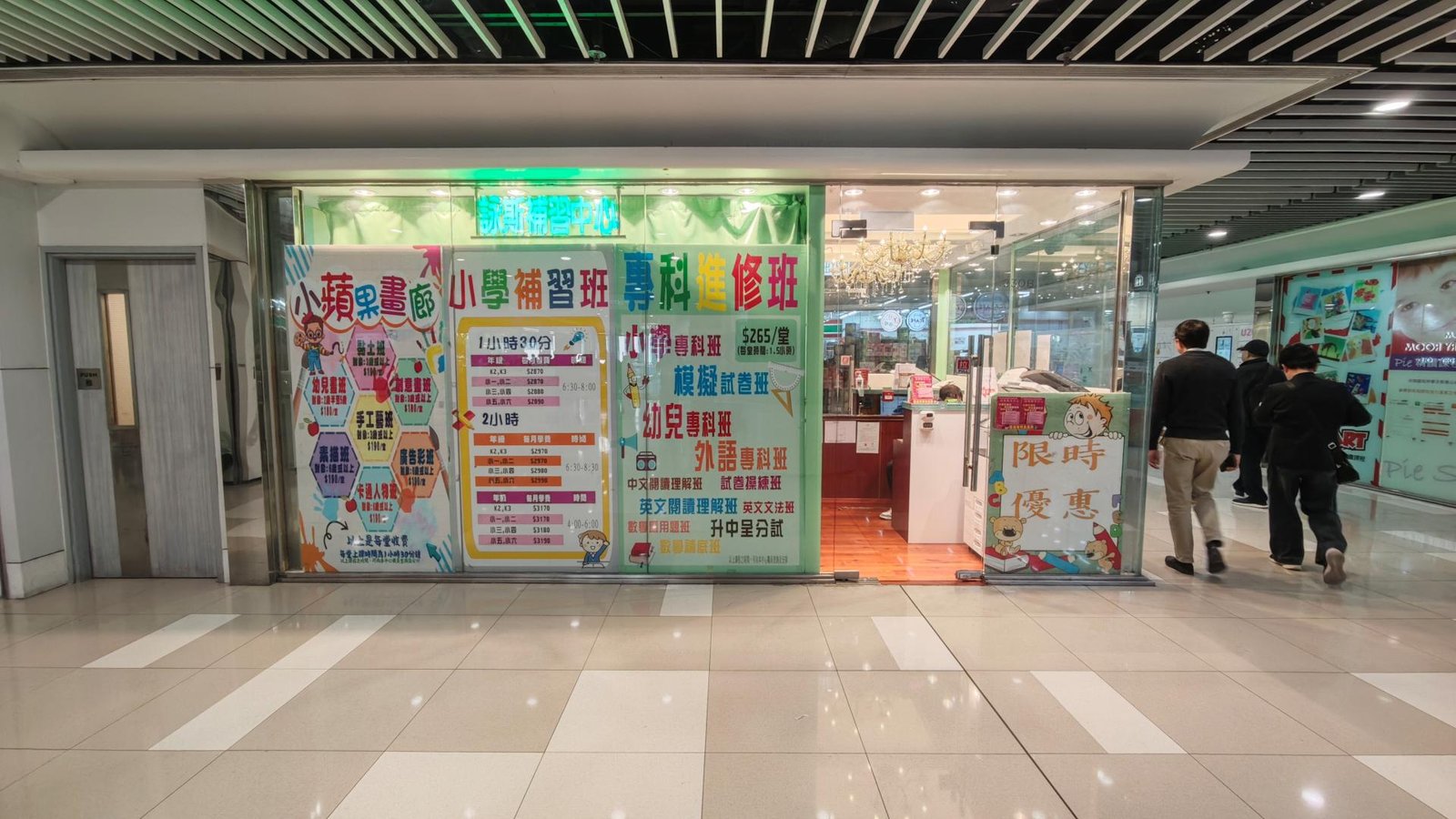 詠斯補習中心
