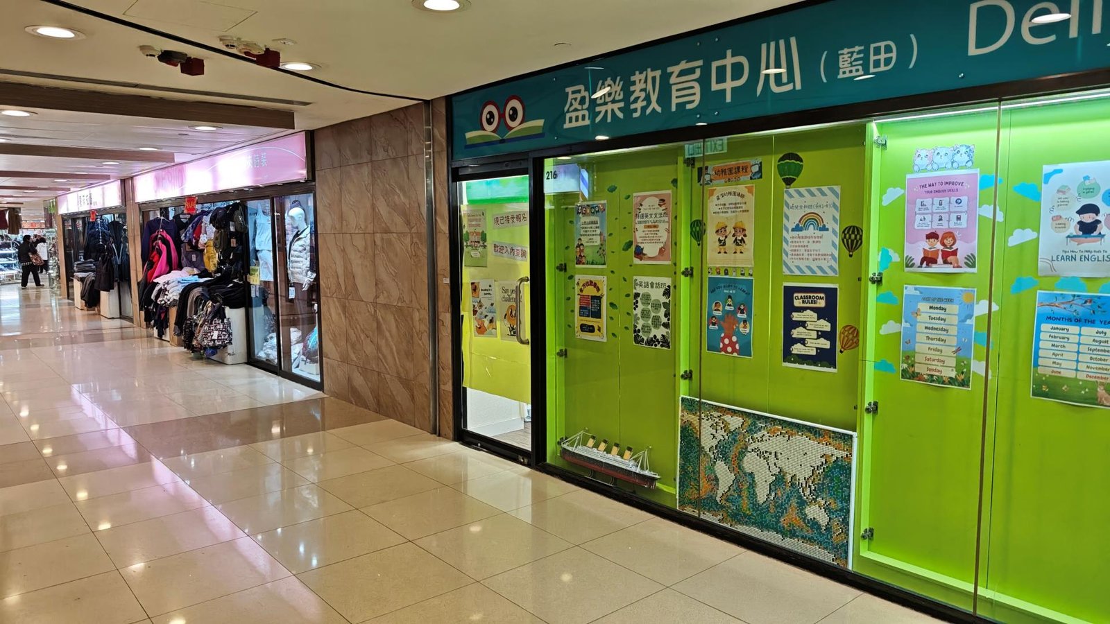 盈樂教育中心（藍田）