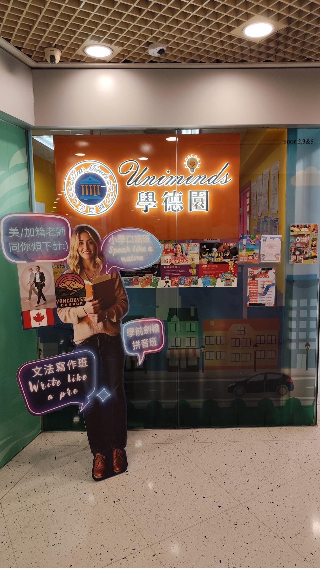 學德園英語教育中心