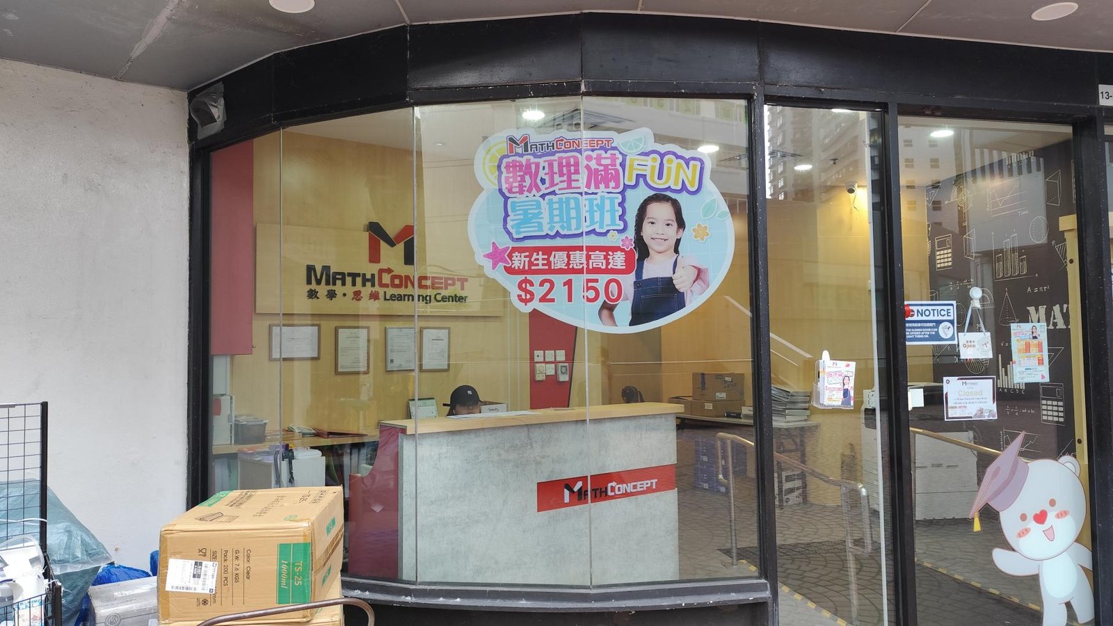 數學思維教室（香港仔）
