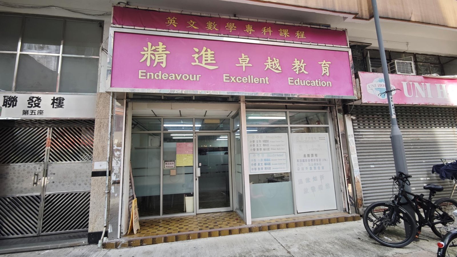 精進卓越教育中心
