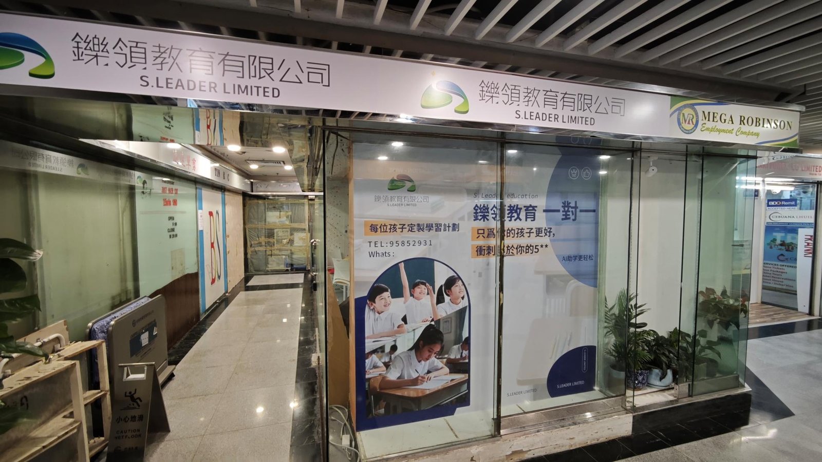 樂領教育有限公司