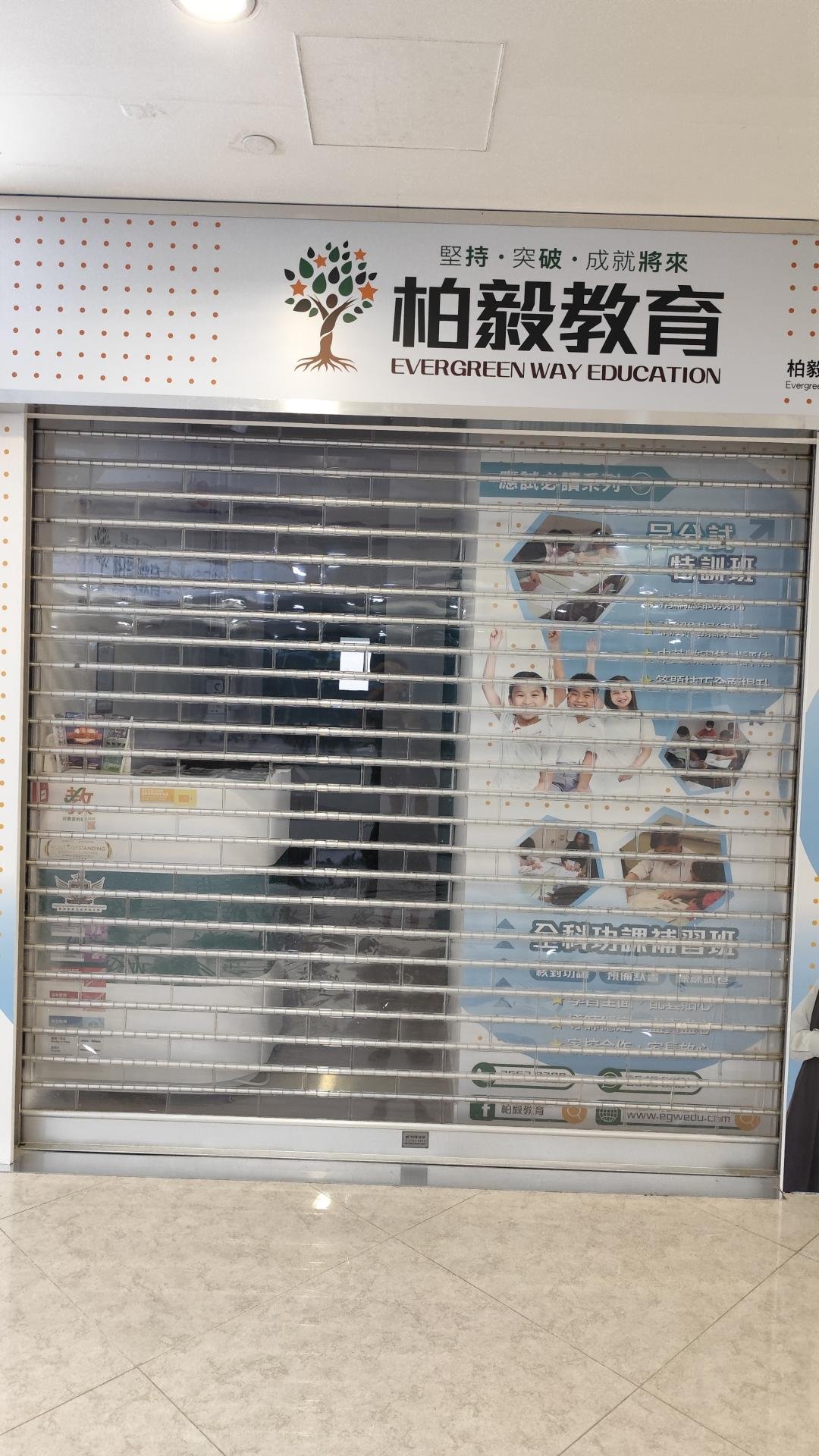 柏毅教育中心（海怡半島）