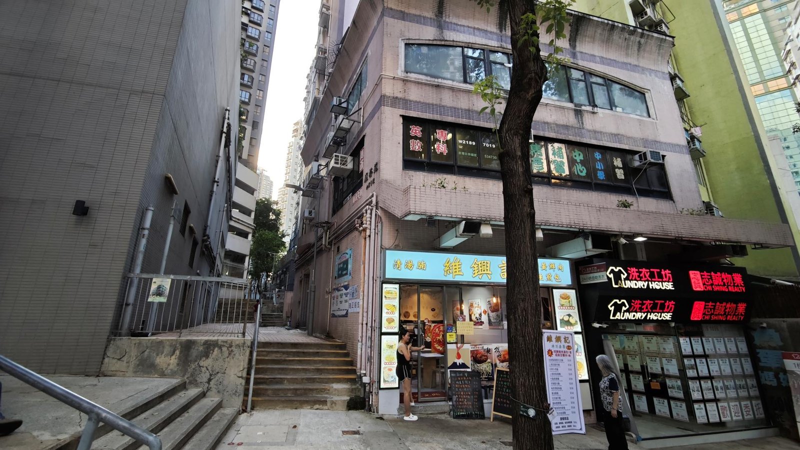 雋彥補習中心
