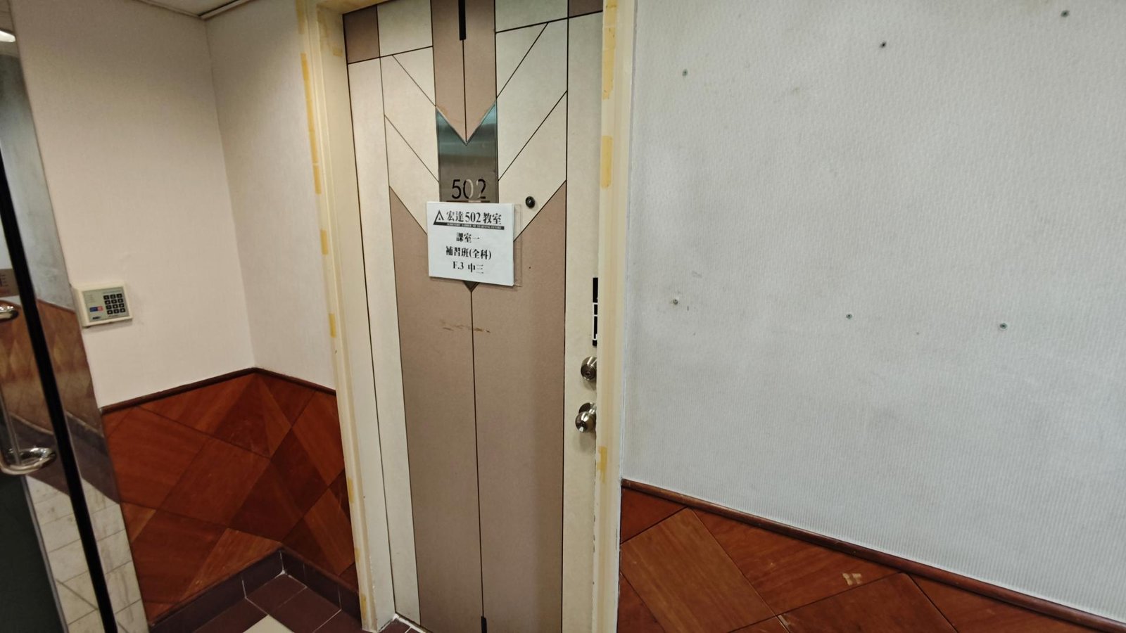 宏達５０２教室