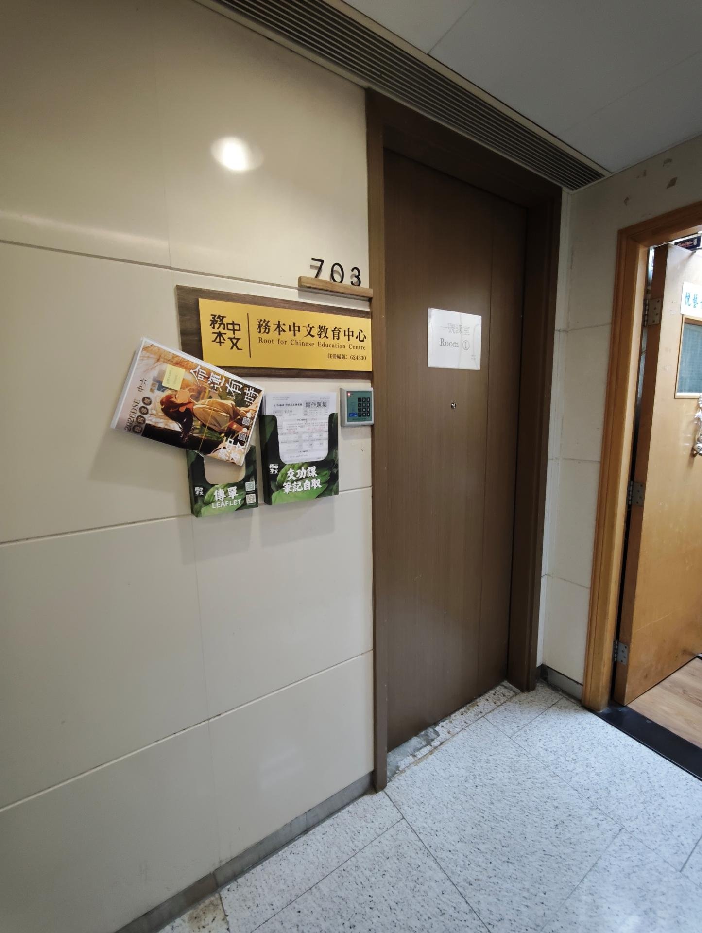 務本中文教育中心