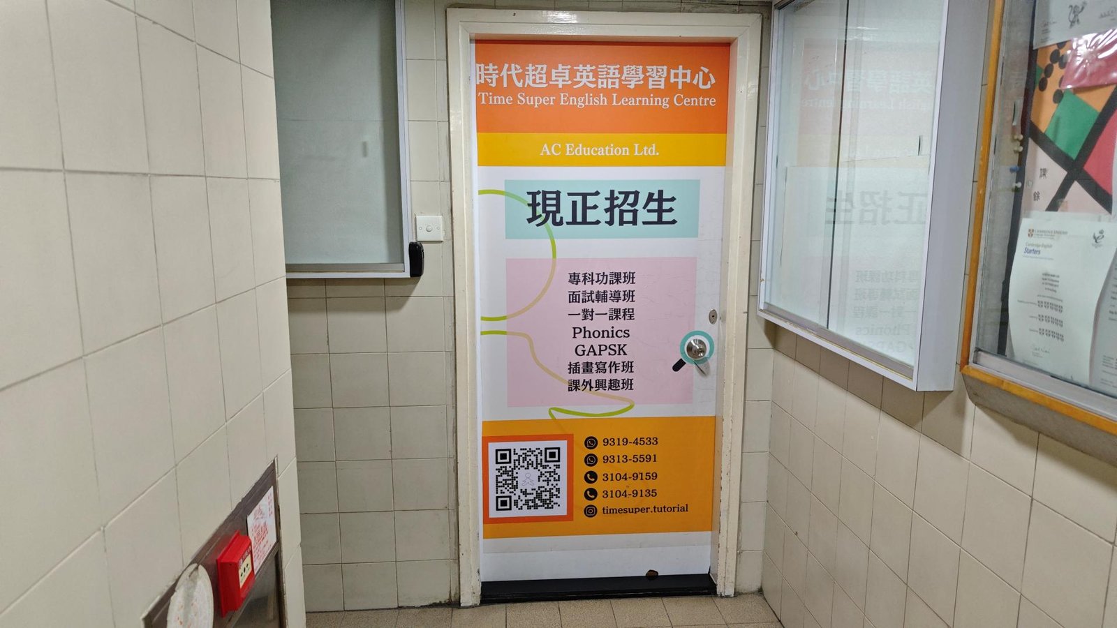 時代超卓英語學習中心