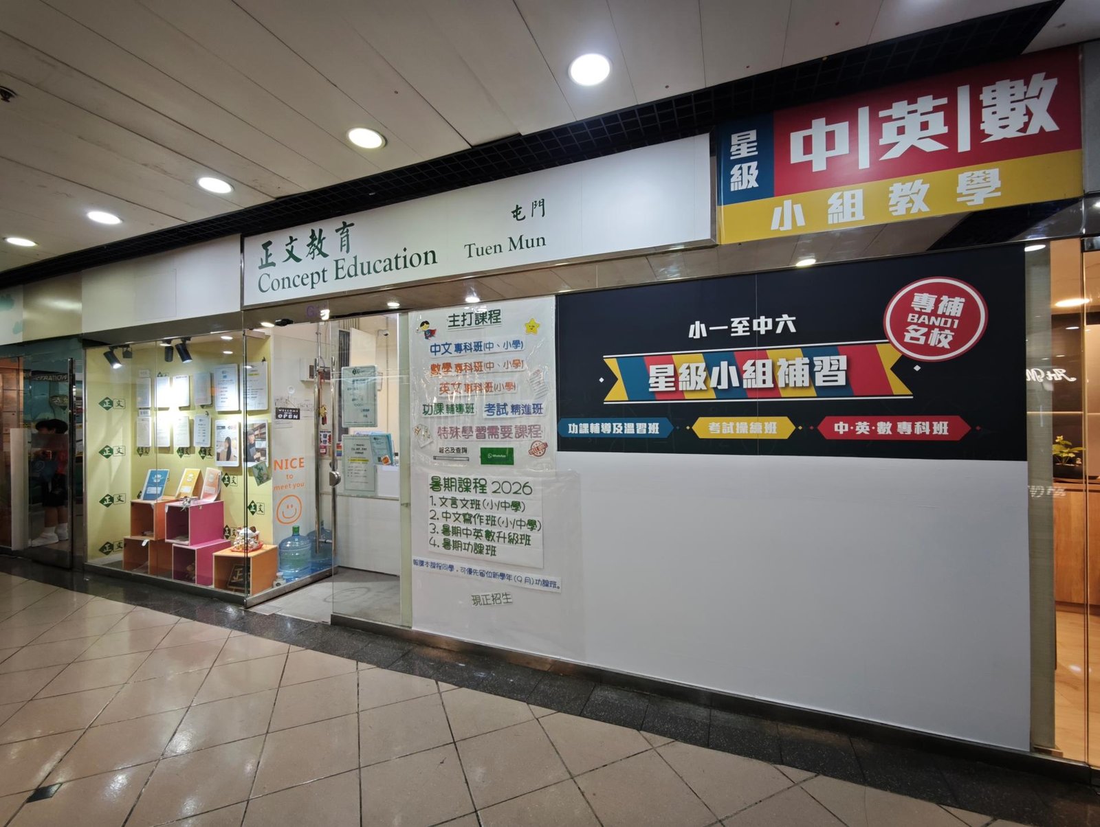 正文教育屯門