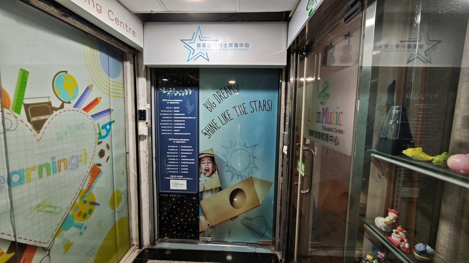 竣星級小博士教育中心