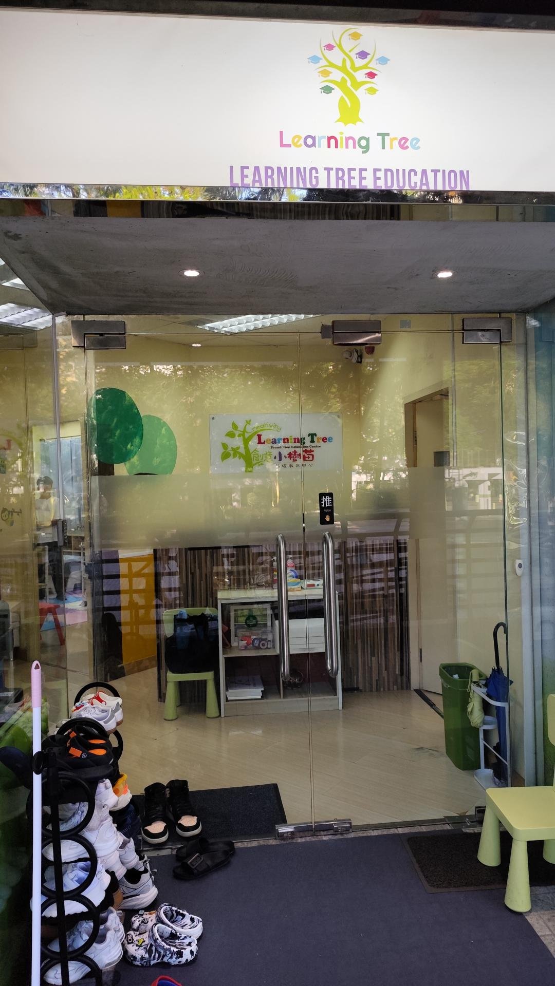 小樹苗基礎教育中心