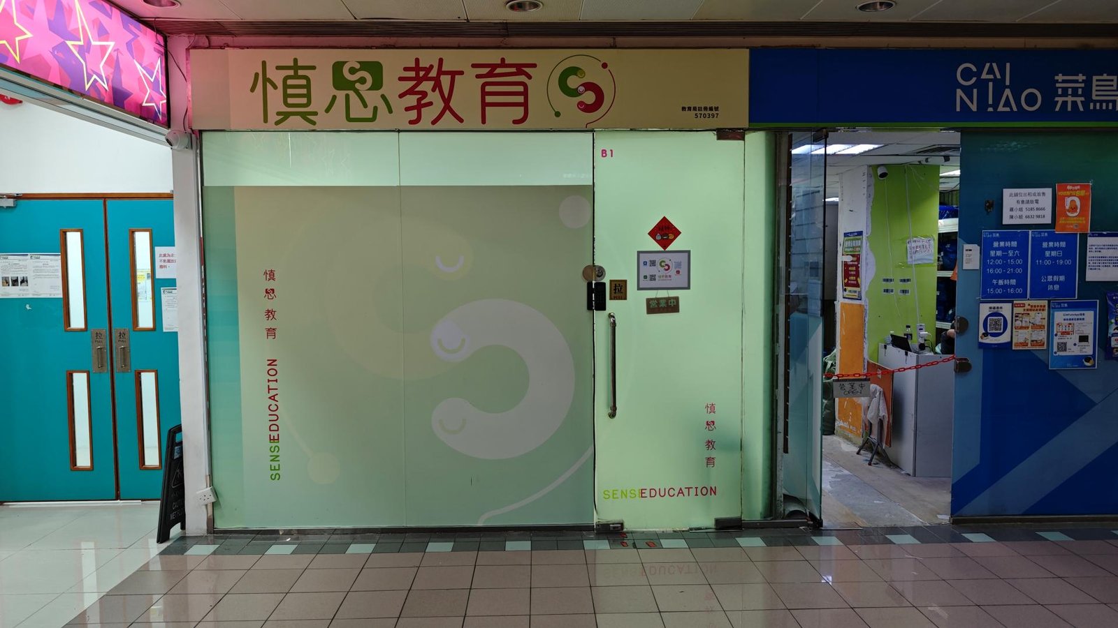 慎思教育中心