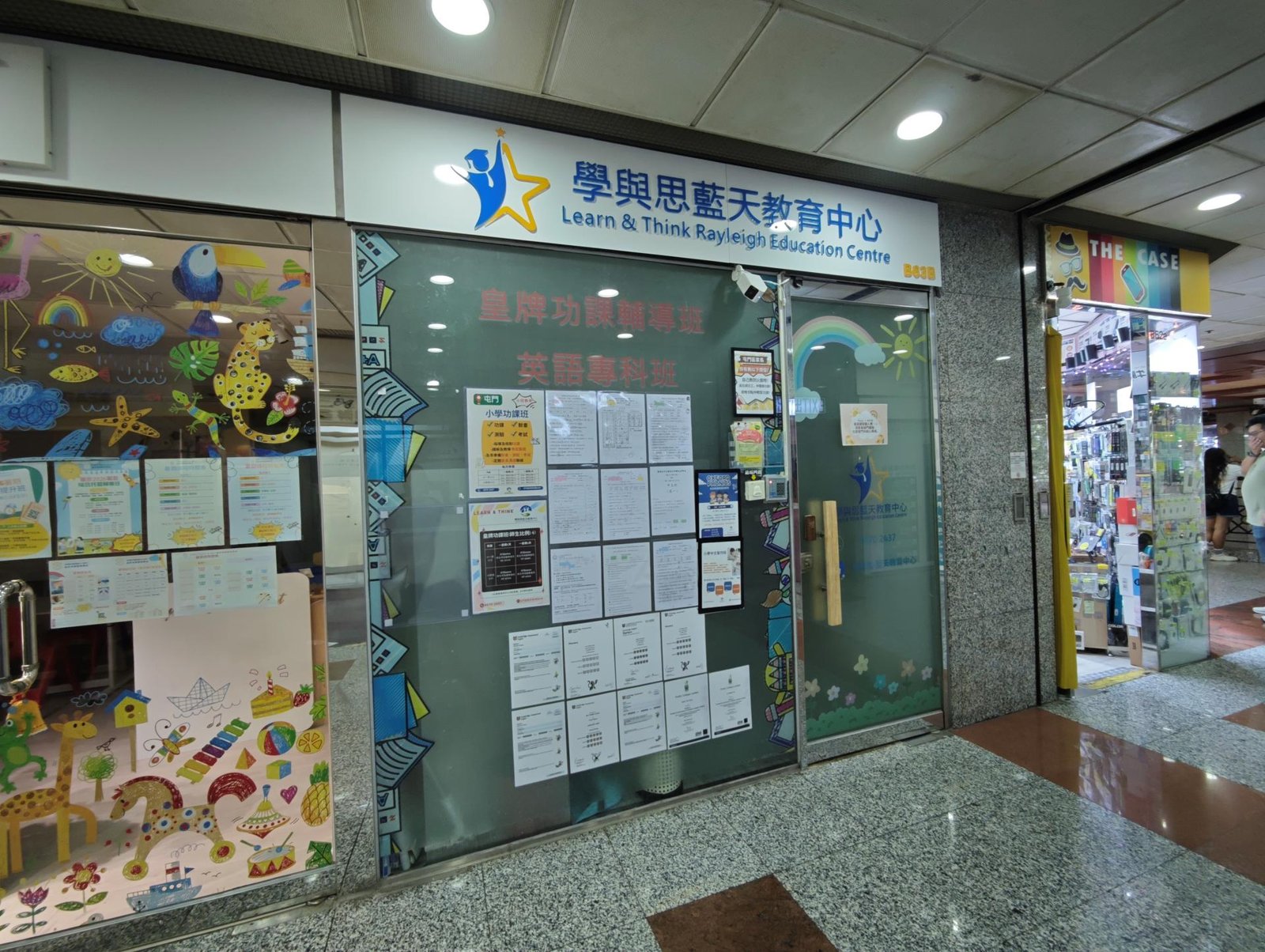 學與思（藍天）教育中心