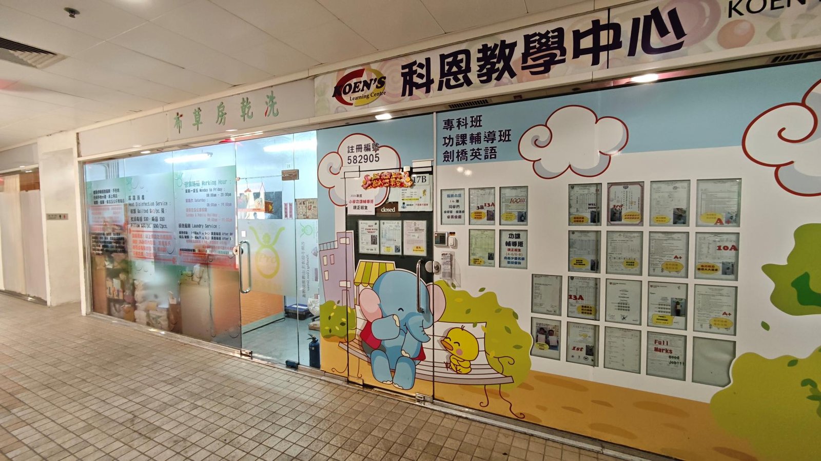 科恩教學中心