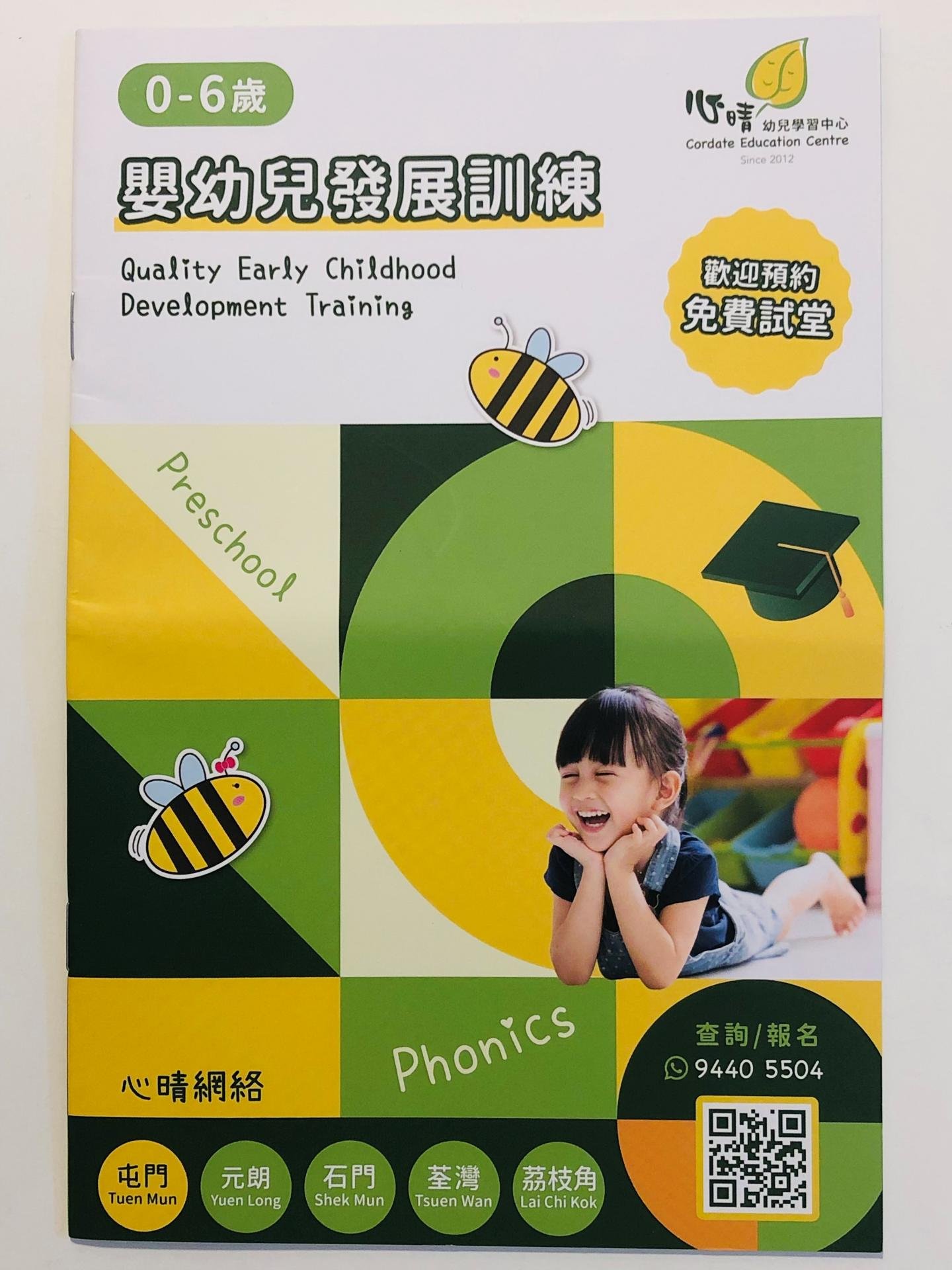 心晴幼兒學習中心（栢麗廣場）