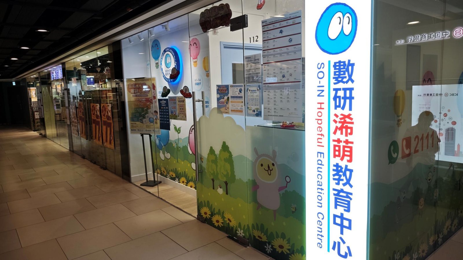 數研浠萌教育中心  - 小學部