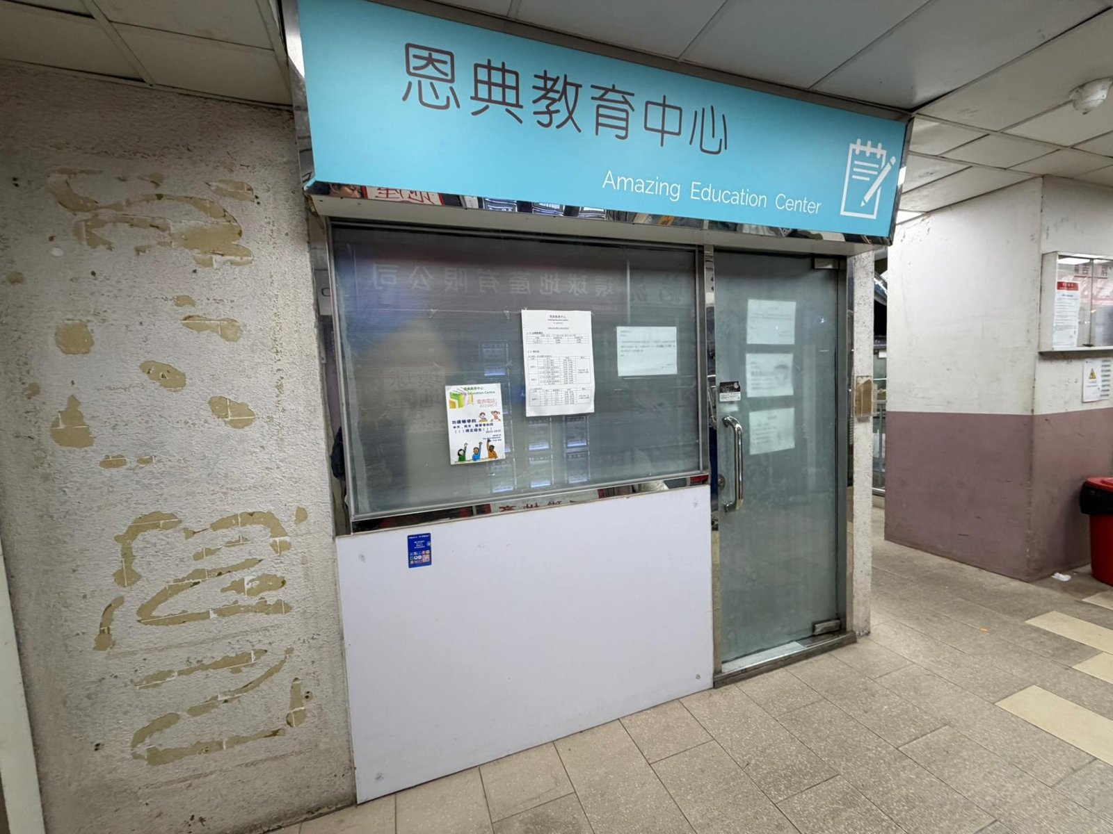 恩典教育中心